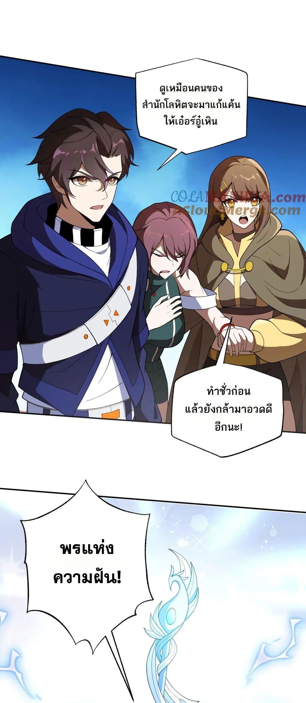 I Rely On Cheat To Hunt Gods ตอนที่ 50 3