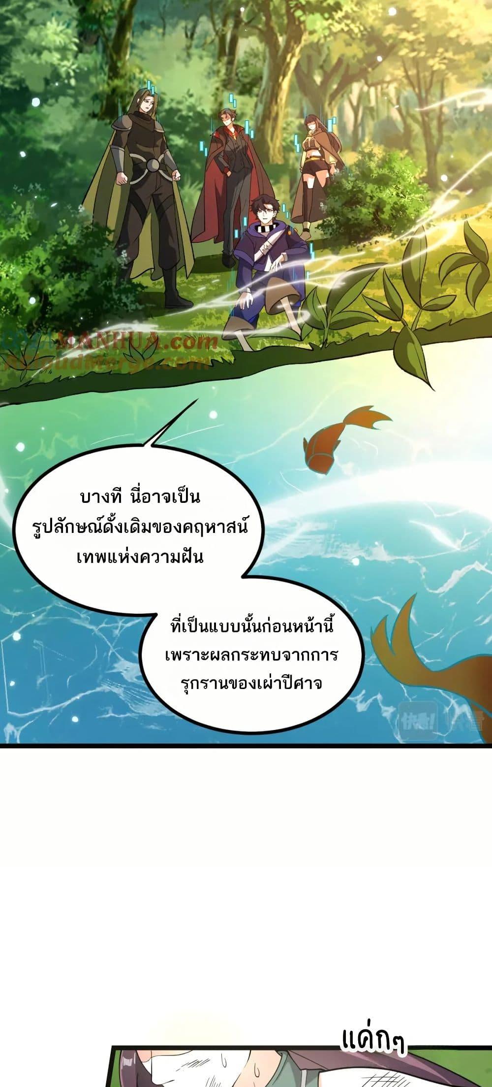 I Rely On Cheat To Hunt Gods ตอนที่ 49 37