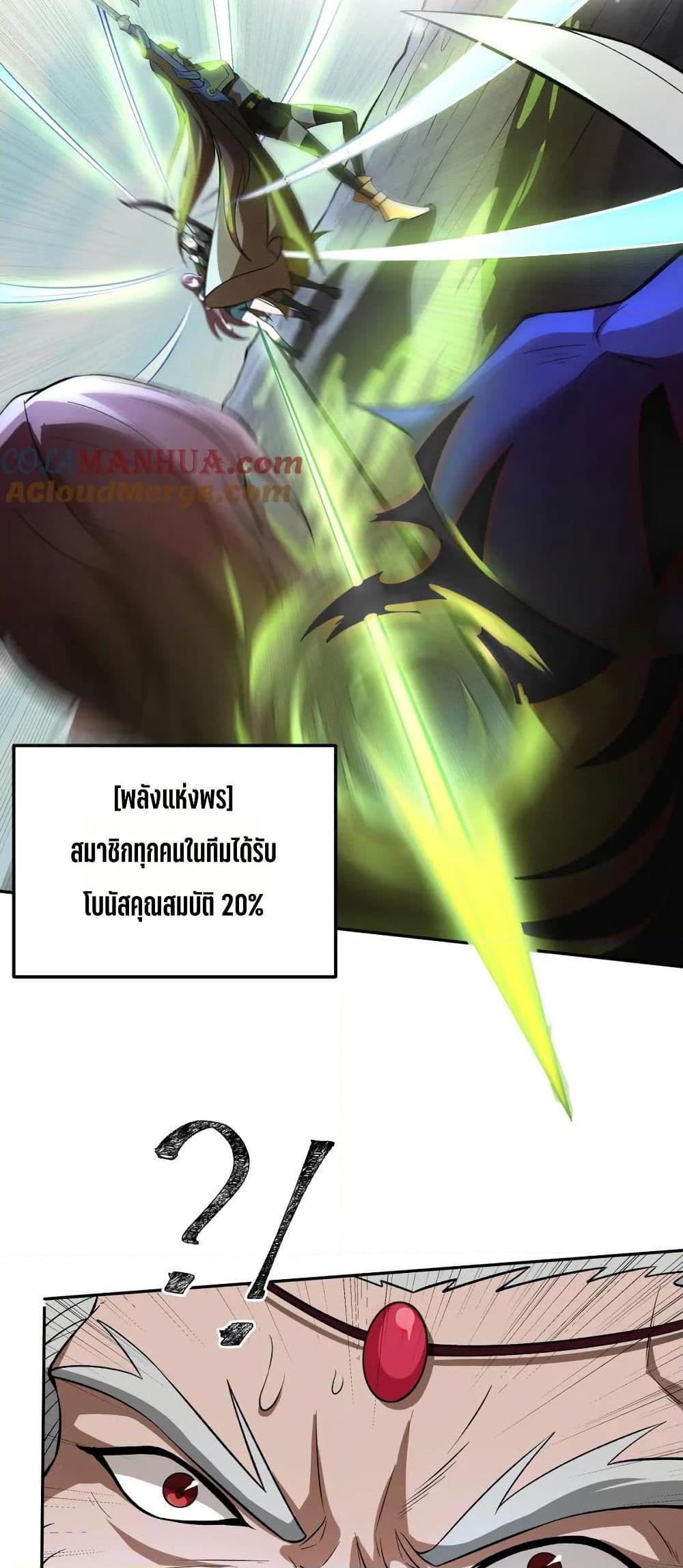 I Rely On Cheat To Hunt Gods ตอนที่ 50 7