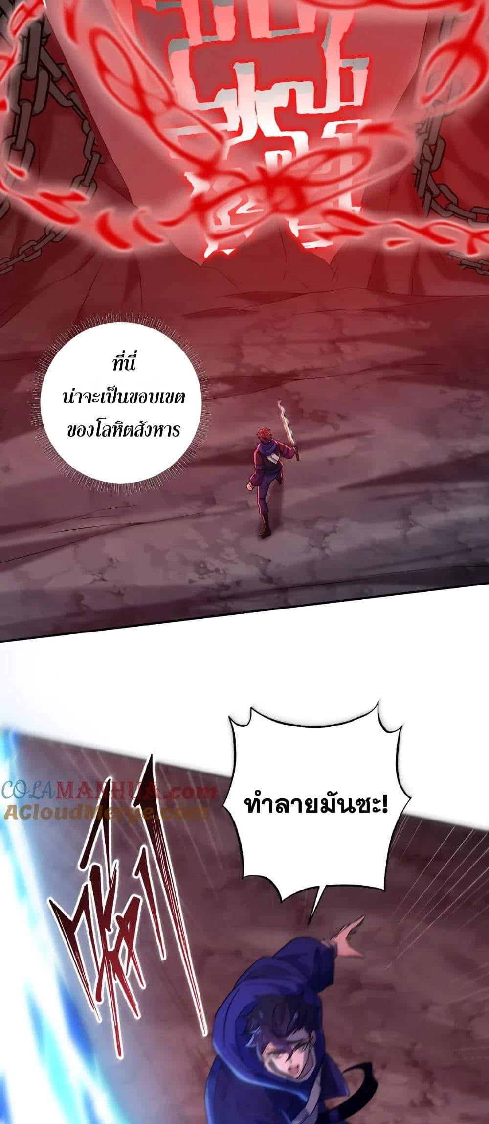 I Rely On Cheat To Hunt Gods ตอนที่ 50 20