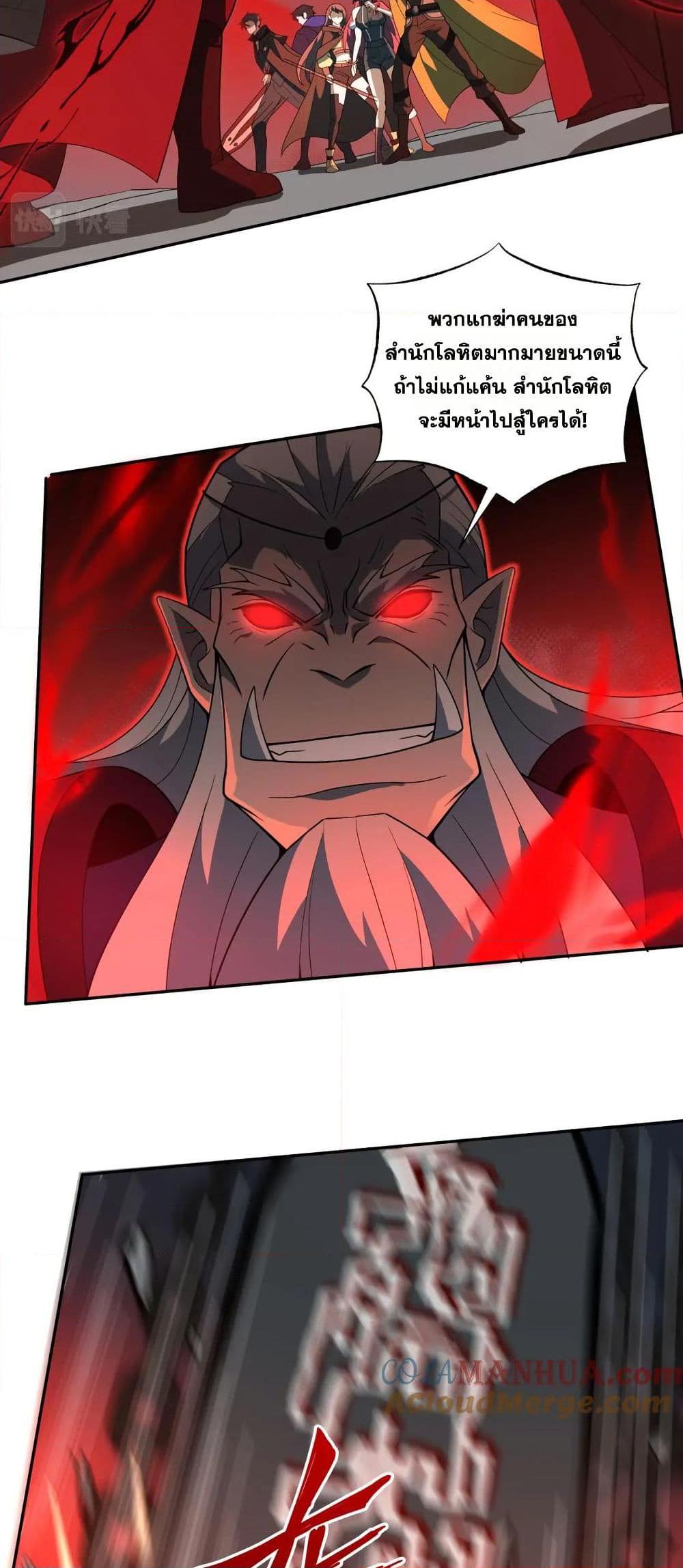 I Rely On Cheat To Hunt Gods ตอนที่ 50 14