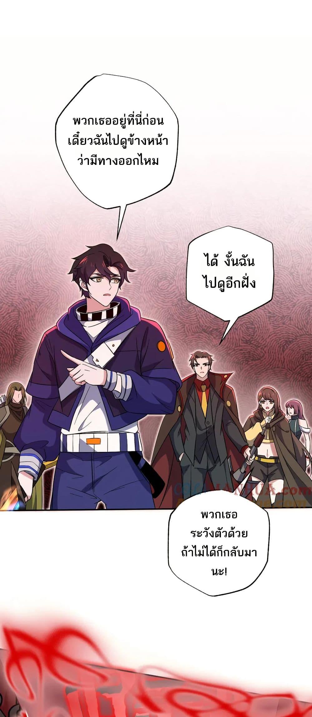 I Rely On Cheat To Hunt Gods ตอนที่ 50 19