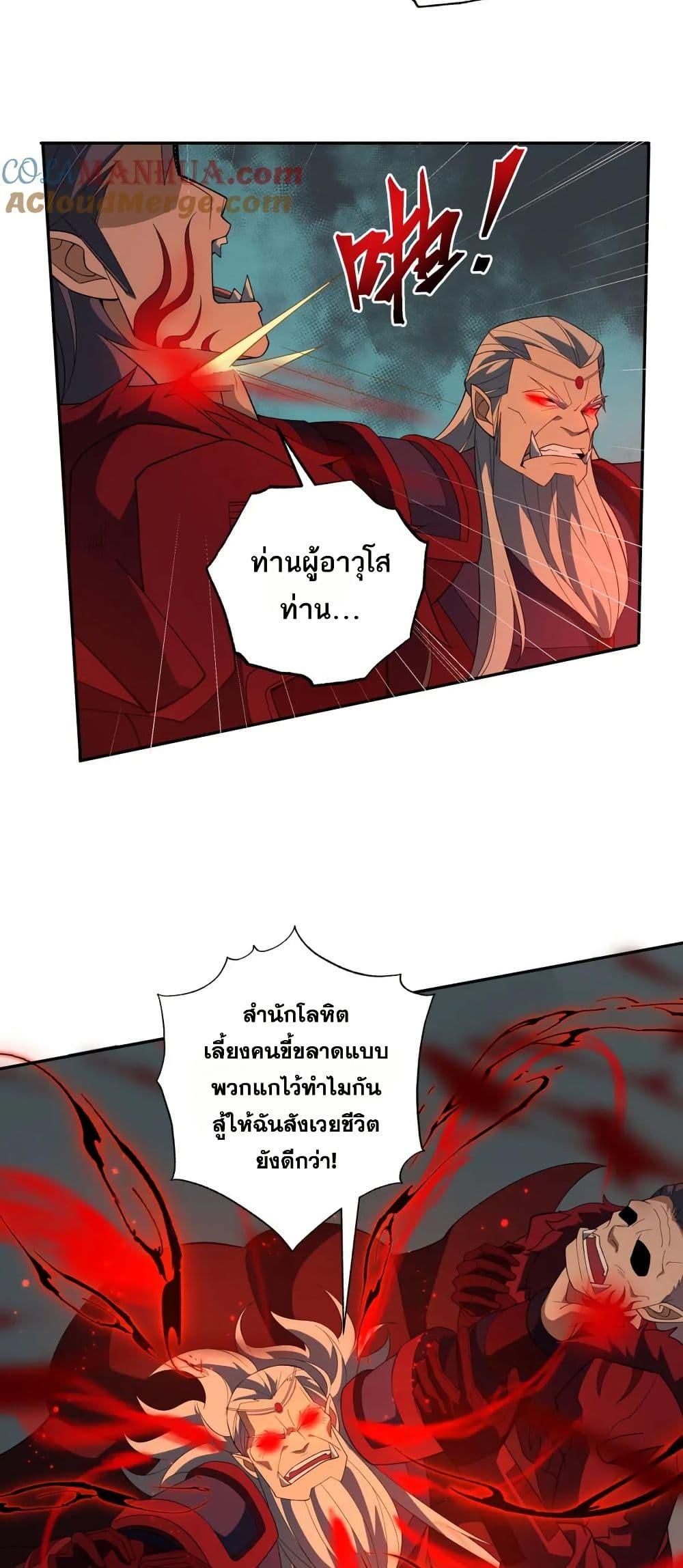 I Rely On Cheat To Hunt Gods ตอนที่ 50 10