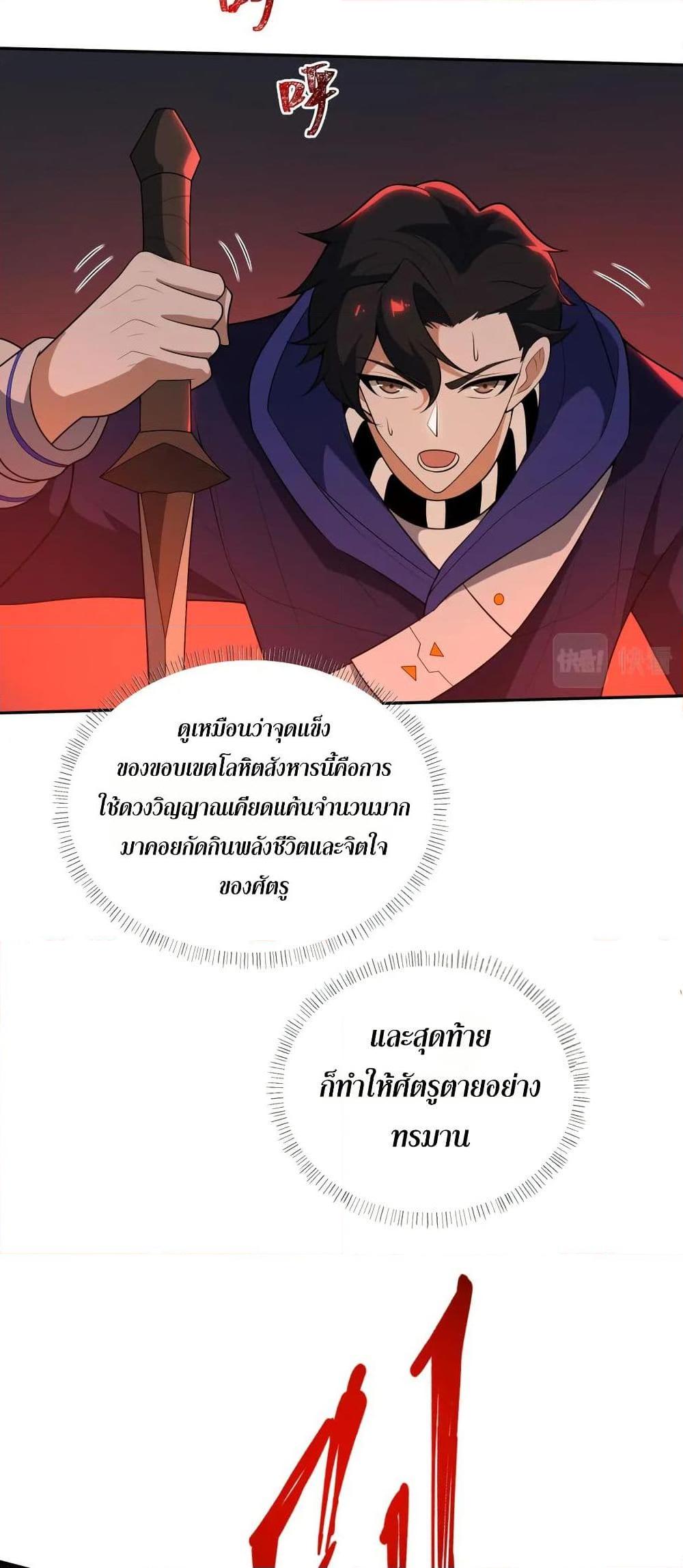 I Rely On Cheat To Hunt Gods ตอนที่ 50 28