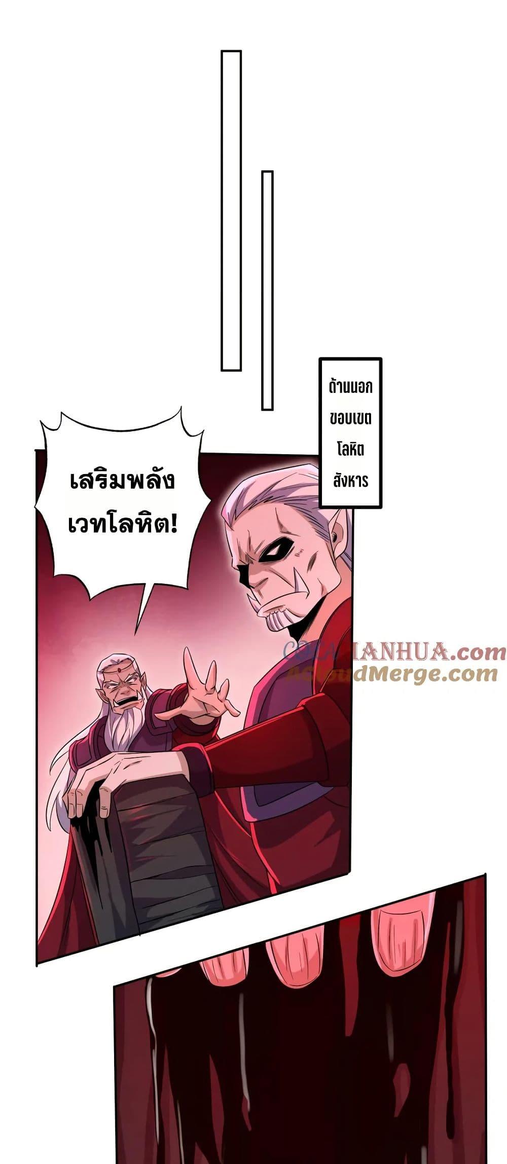 I Rely On Cheat To Hunt Gods ตอนที่ 50 24