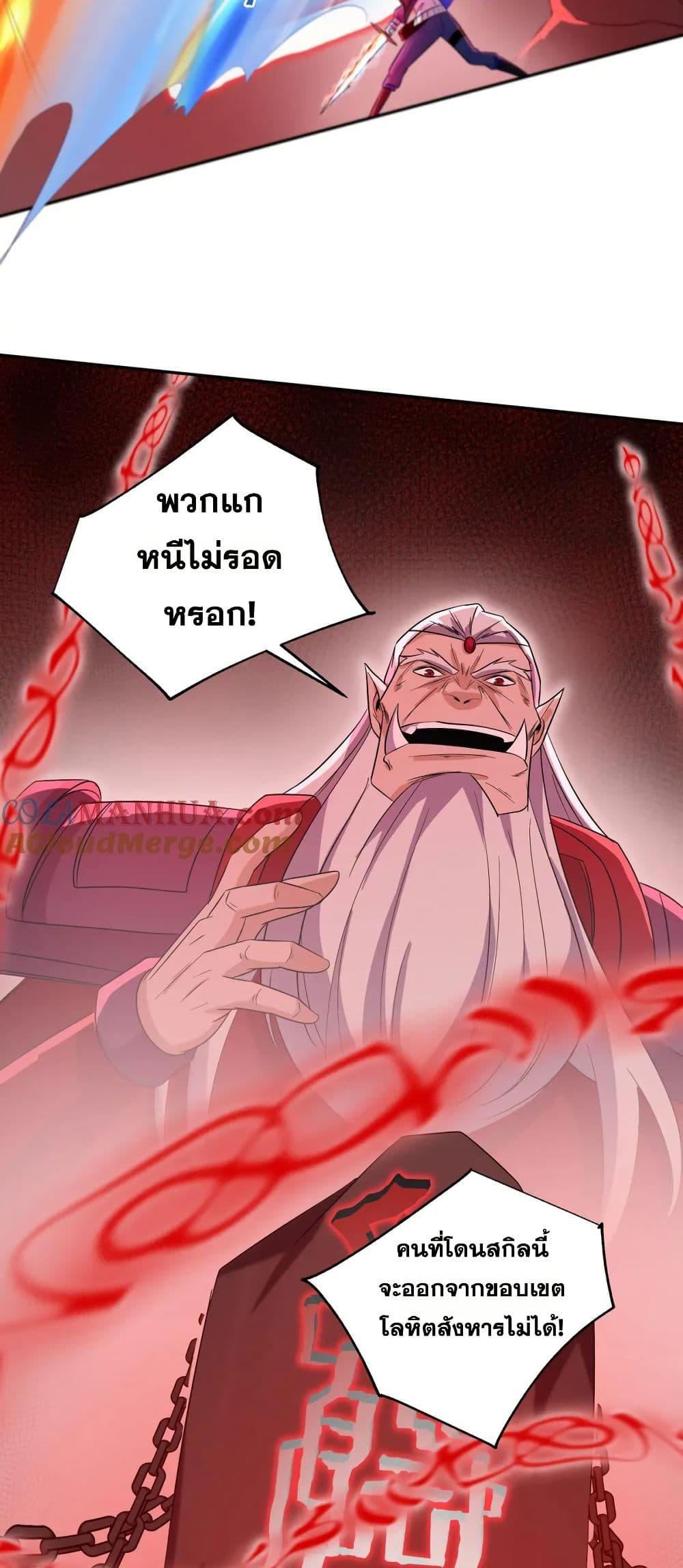 I Rely On Cheat To Hunt Gods ตอนที่ 50 22