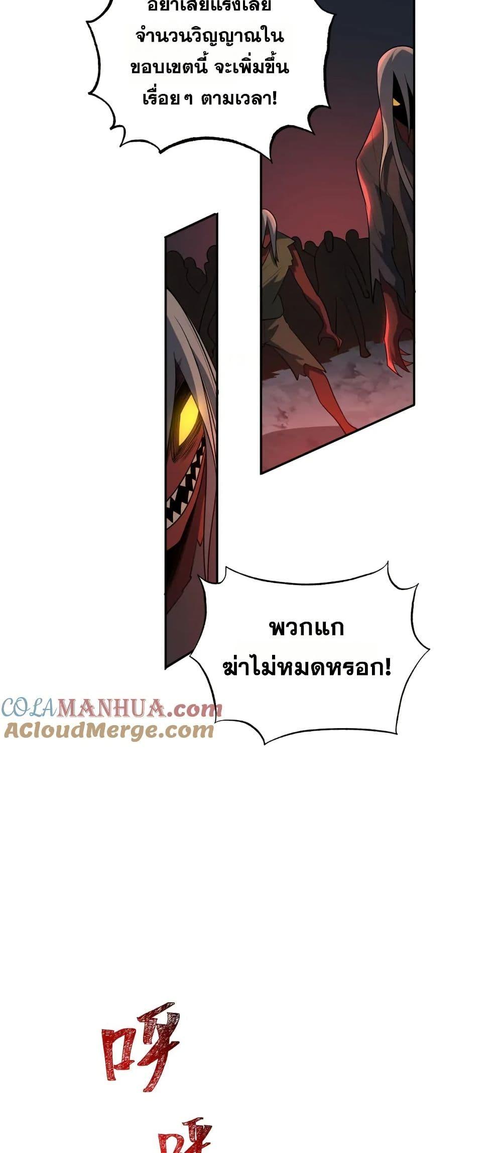 I Rely On Cheat To Hunt Gods ตอนที่ 50 27