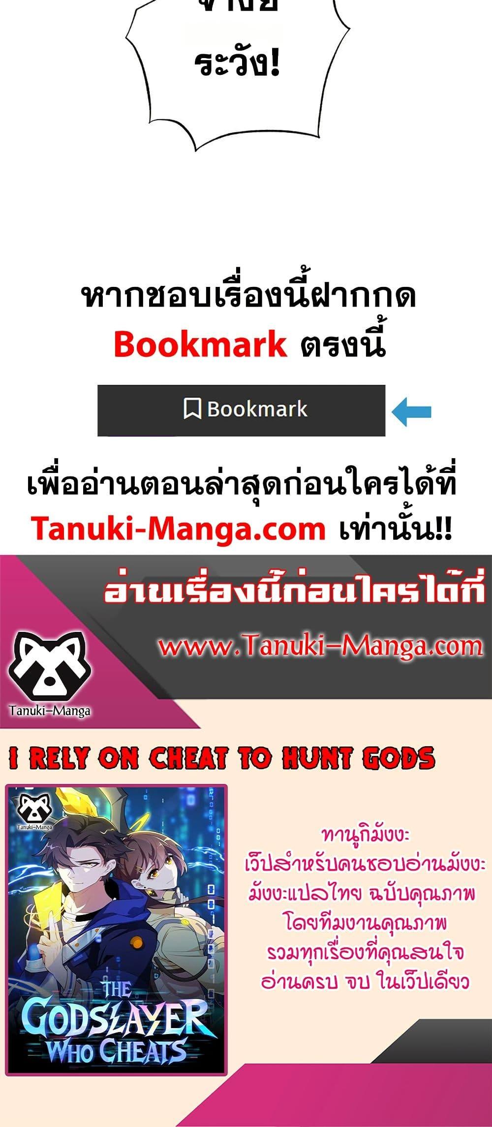 I Rely On Cheat To Hunt Gods ตอนที่ 50 30