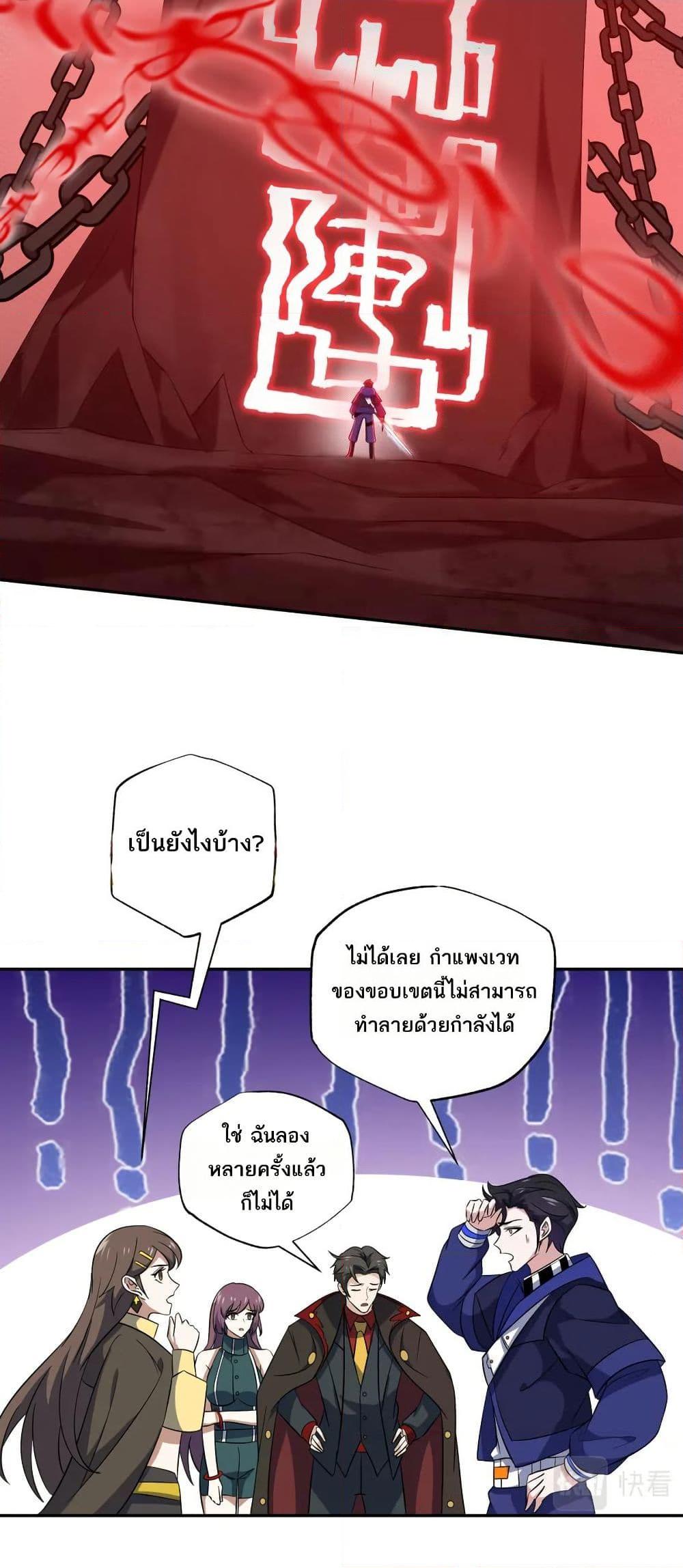 I Rely On Cheat To Hunt Gods ตอนที่ 50 23