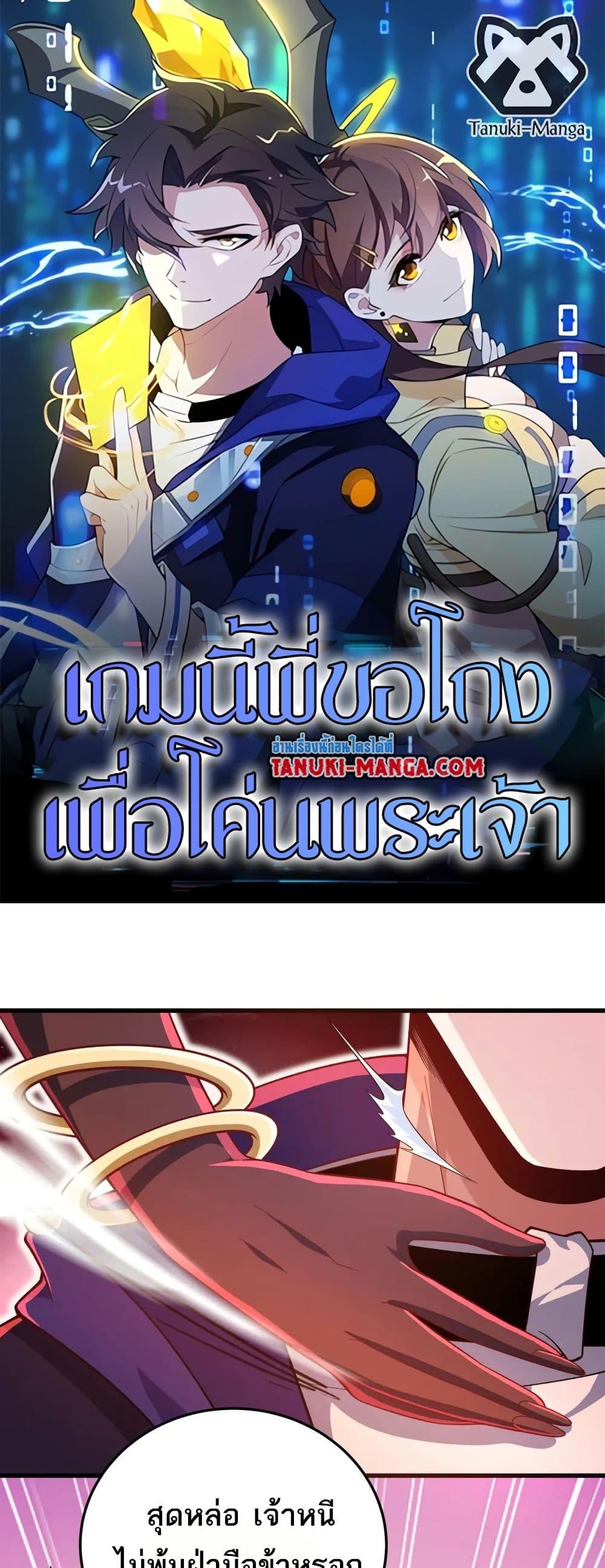 I Rely On Cheat To Hunt Gods ตอนที่ 51 1