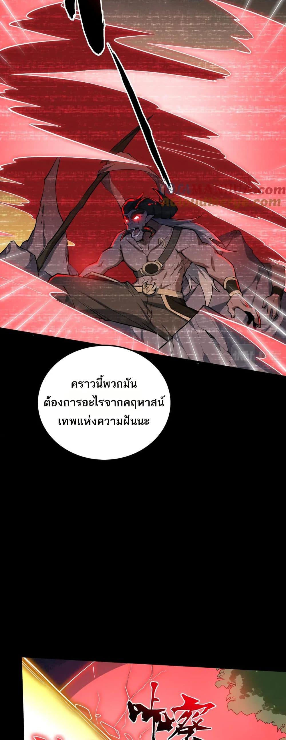 I Rely On Cheat To Hunt Gods ตอนที่ 51 13