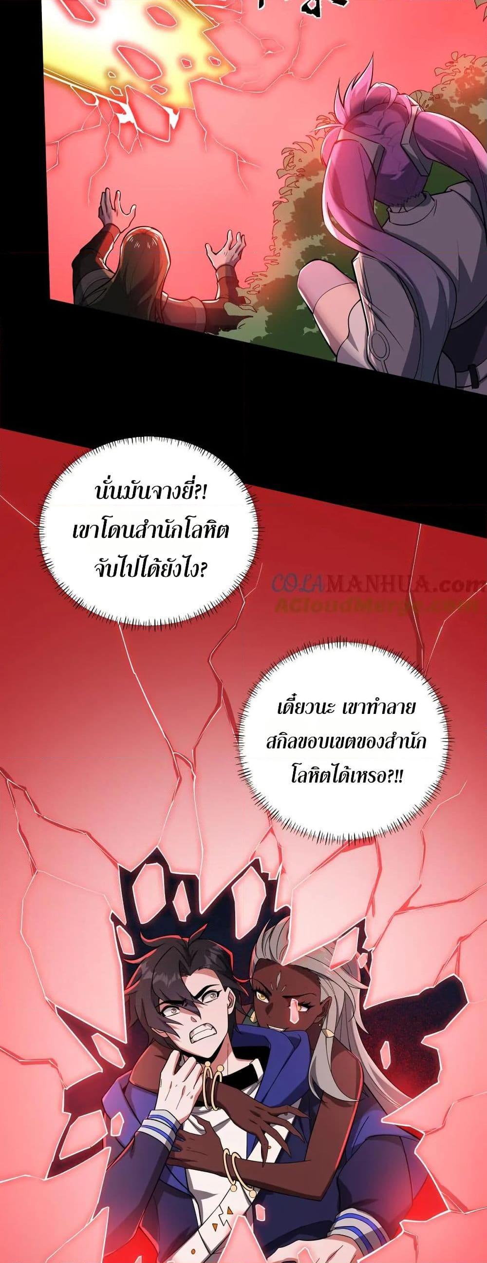 I Rely On Cheat To Hunt Gods ตอนที่ 51 14