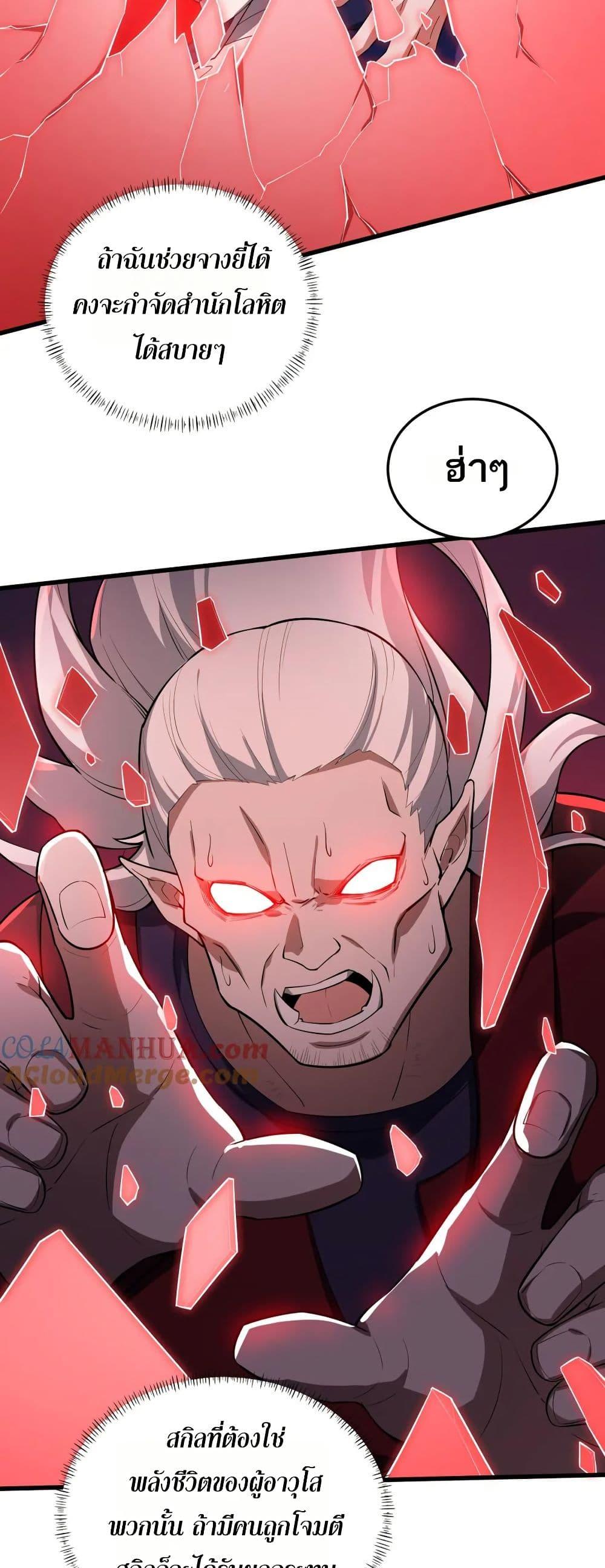 I Rely On Cheat To Hunt Gods ตอนที่ 51 15