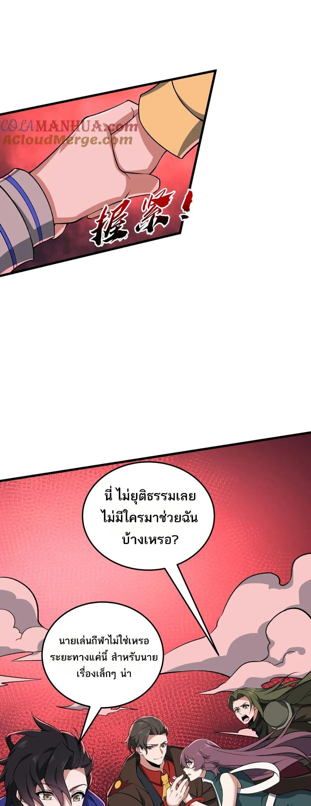 I Rely On Cheat To Hunt Gods ตอนที่ 51 27