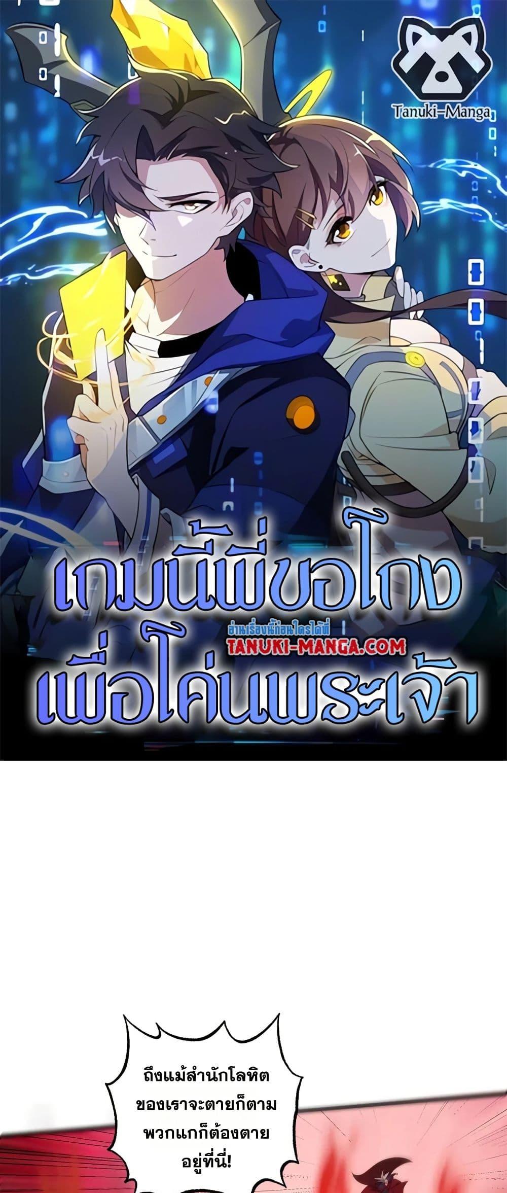 I Rely On Cheat To Hunt Gods ตอนที่ 52 1