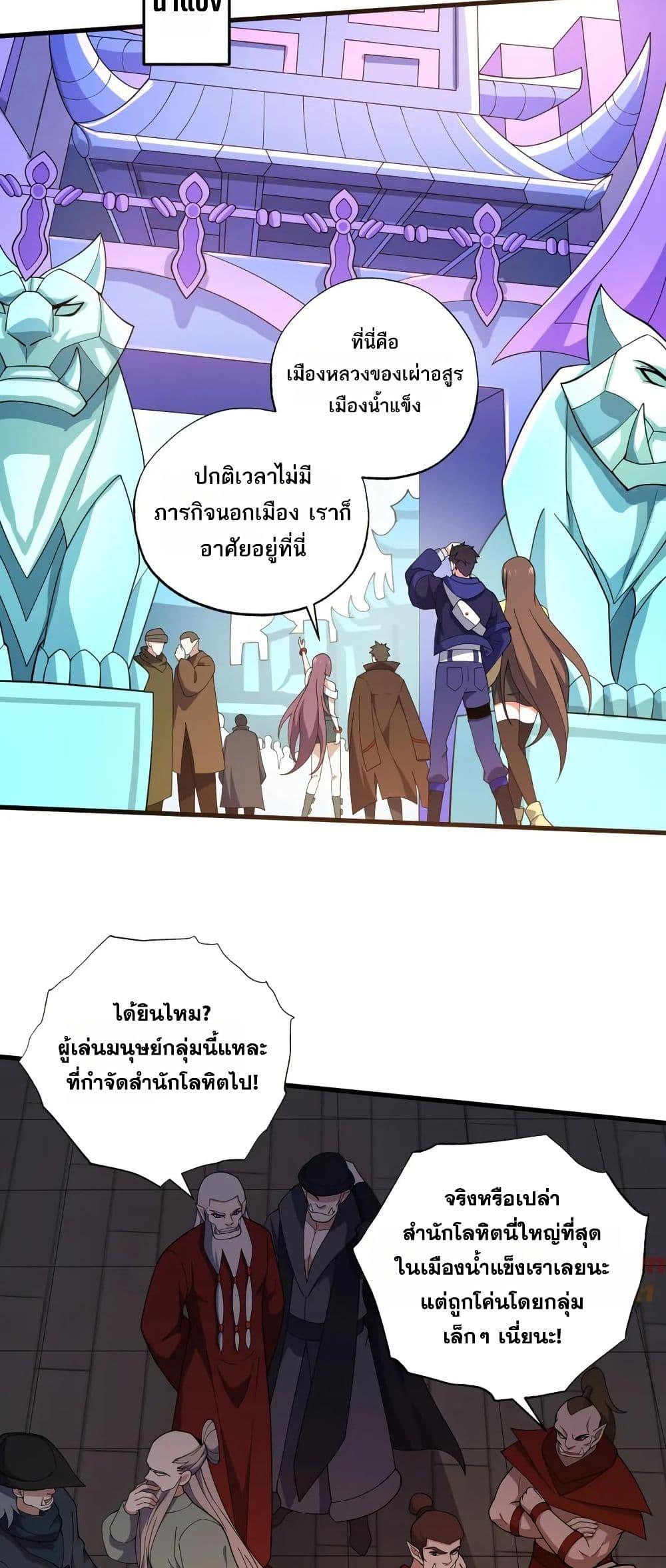 I Rely On Cheat To Hunt Gods ตอนที่ 52 18