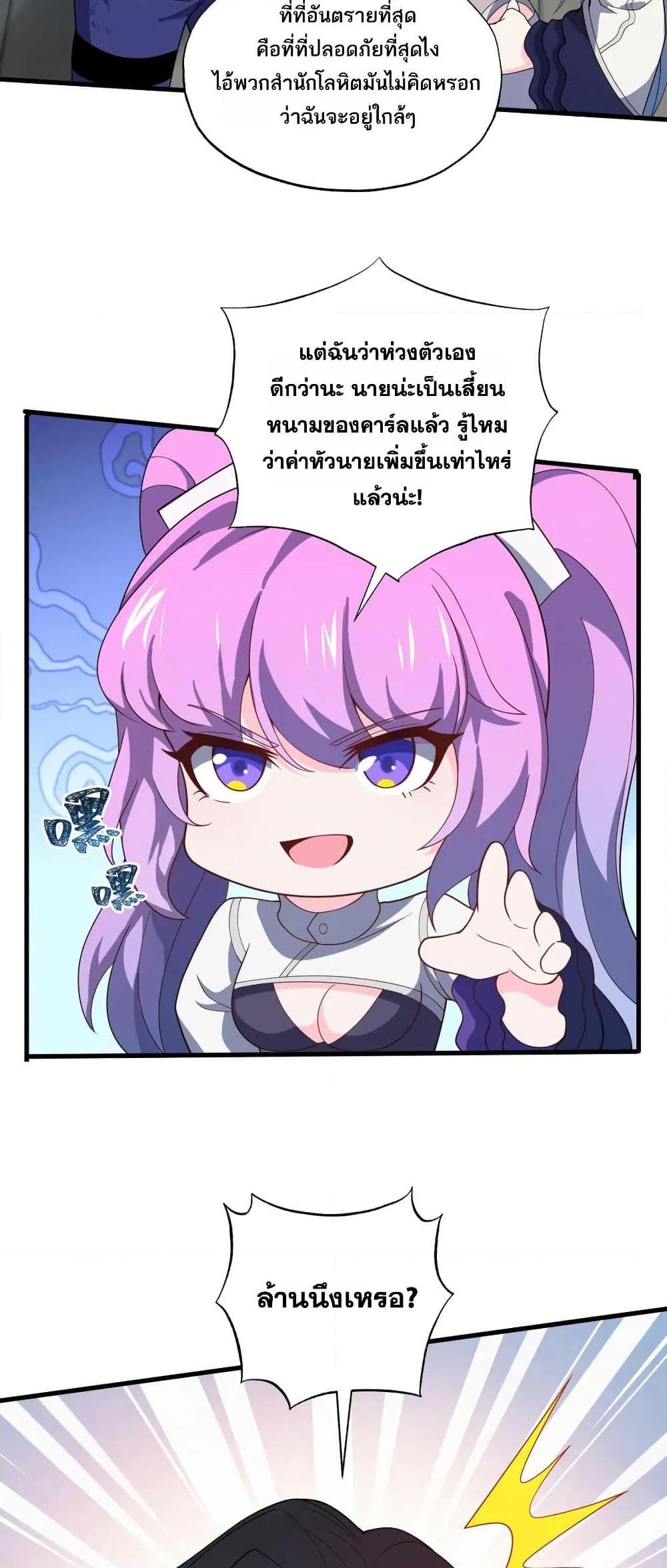 I Rely On Cheat To Hunt Gods ตอนที่ 52 14