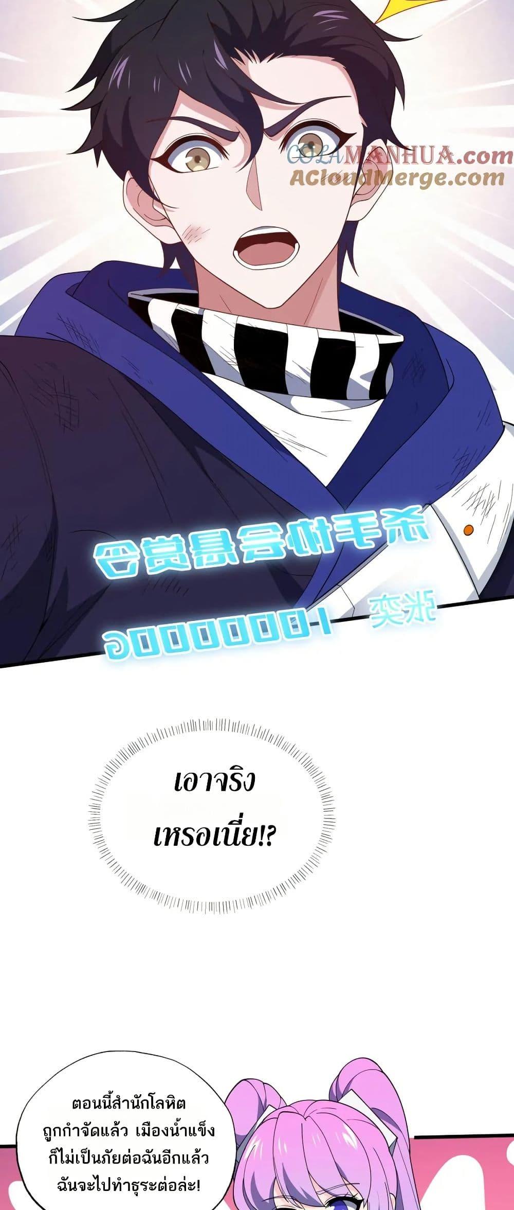 I Rely On Cheat To Hunt Gods ตอนที่ 52 15