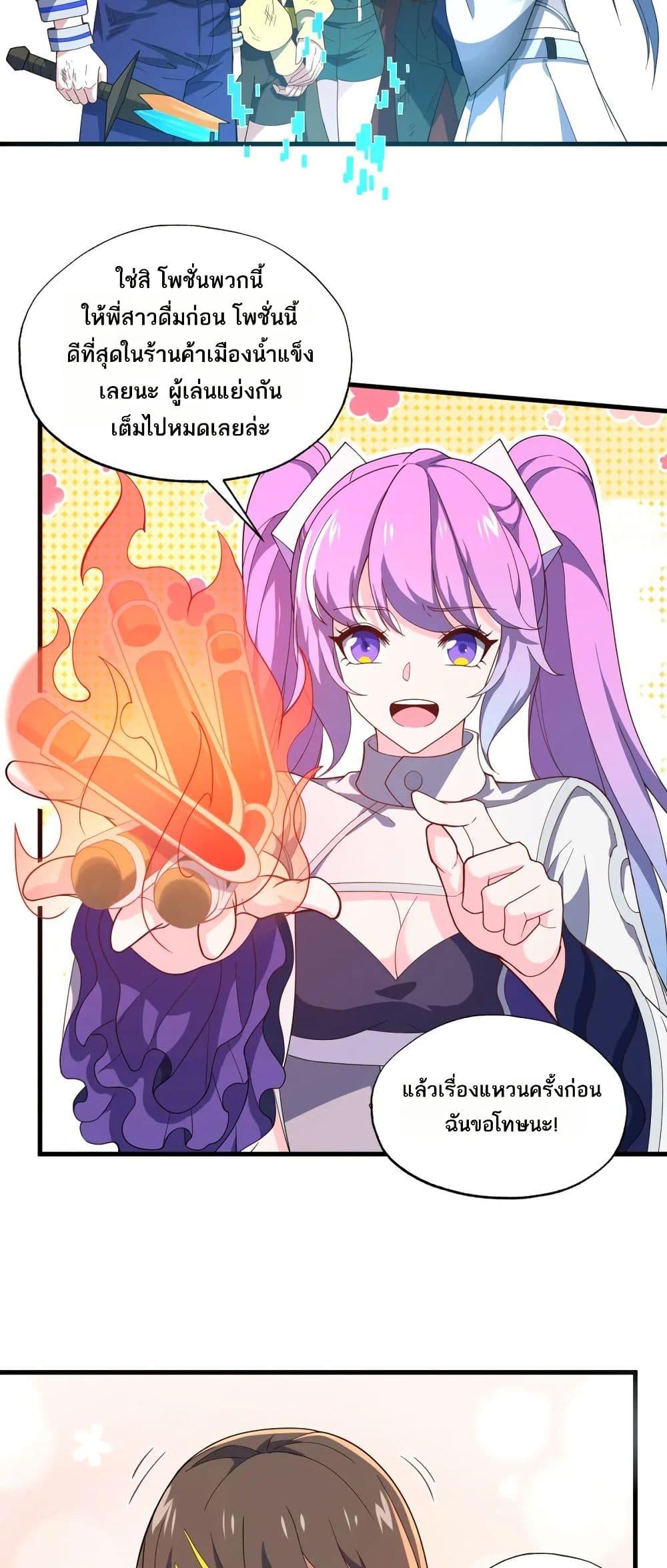 I Rely On Cheat To Hunt Gods ตอนที่ 52 12