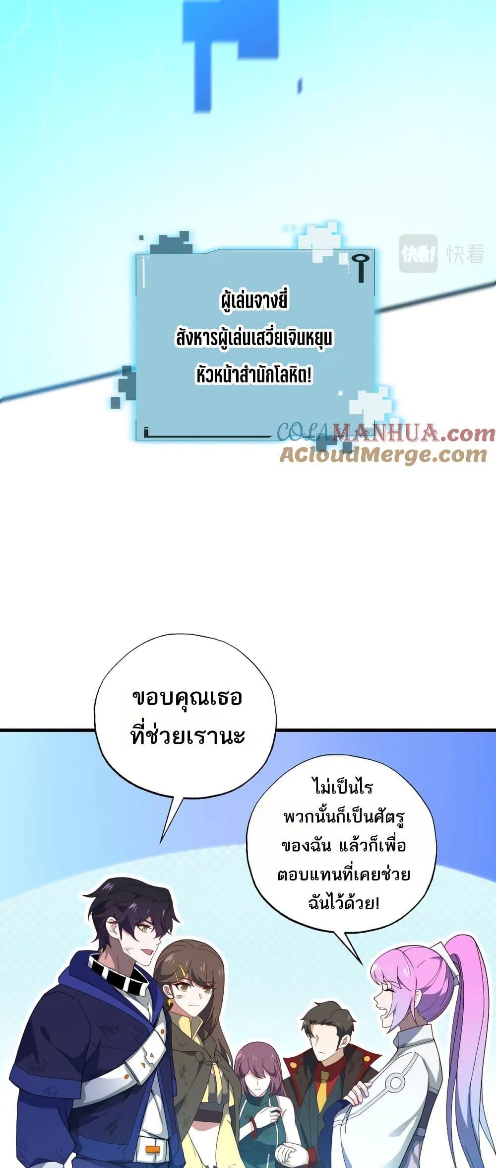 I Rely On Cheat To Hunt Gods ตอนที่ 52 11