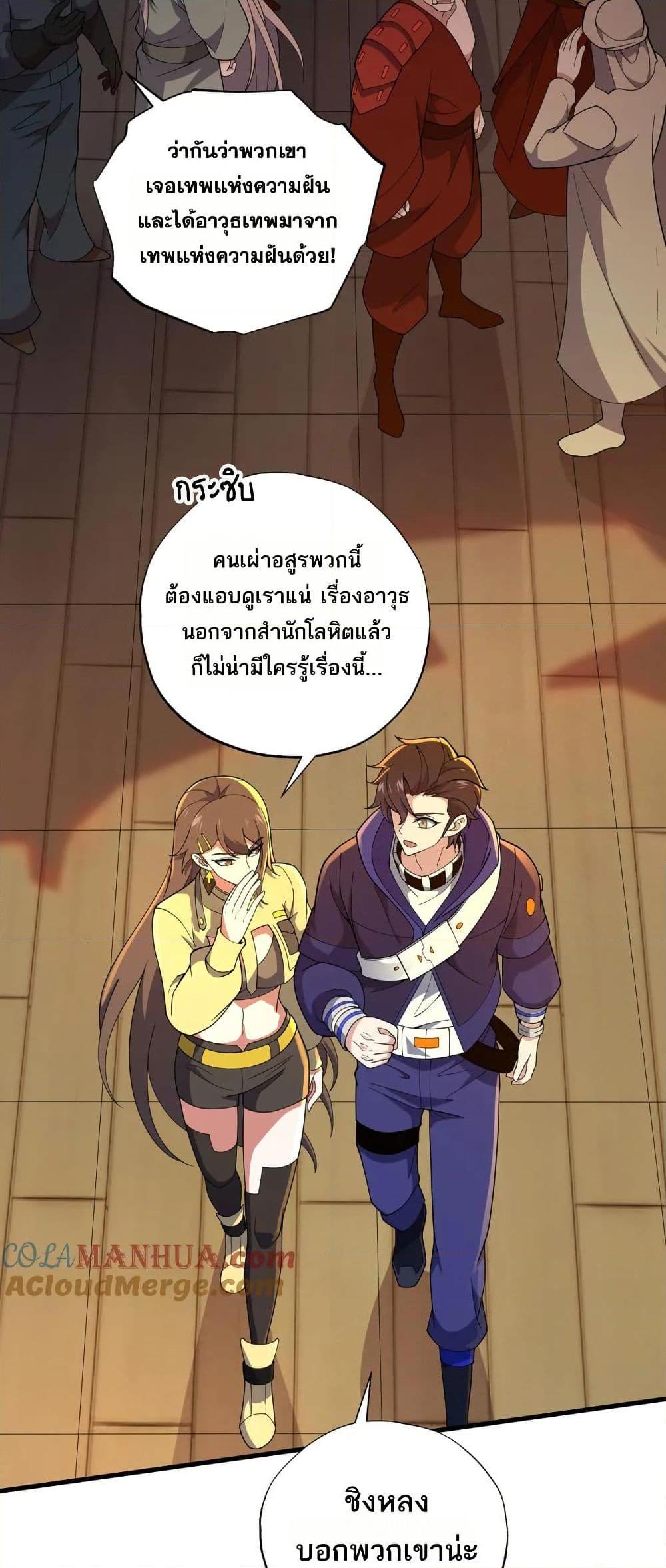 I Rely On Cheat To Hunt Gods ตอนที่ 52 19