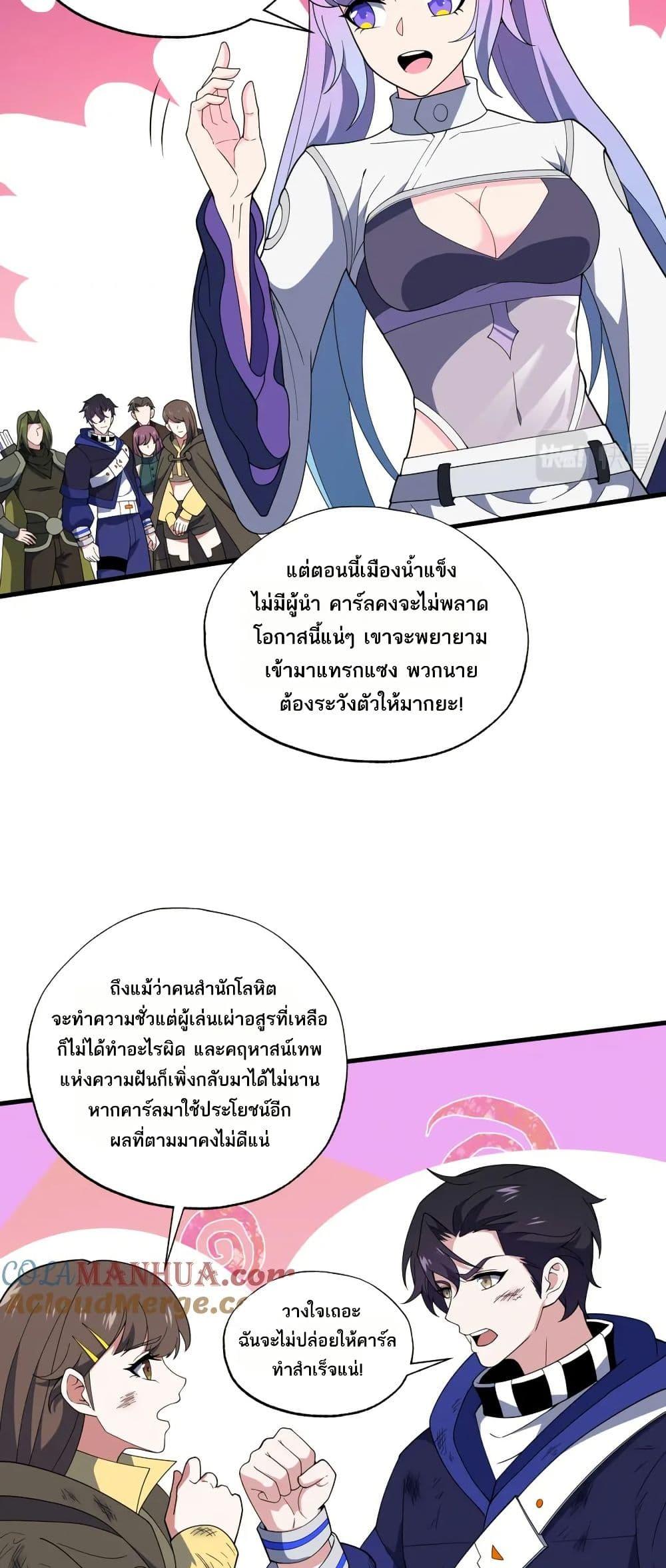 I Rely On Cheat To Hunt Gods ตอนที่ 52 16