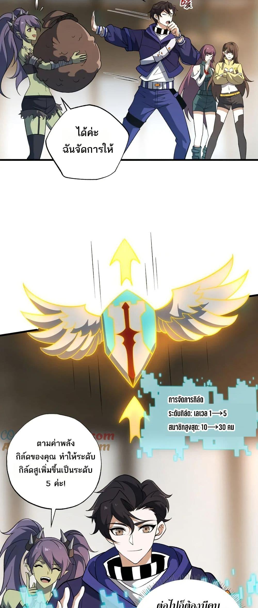 I Rely On Cheat To Hunt Gods ตอนที่ 52 25