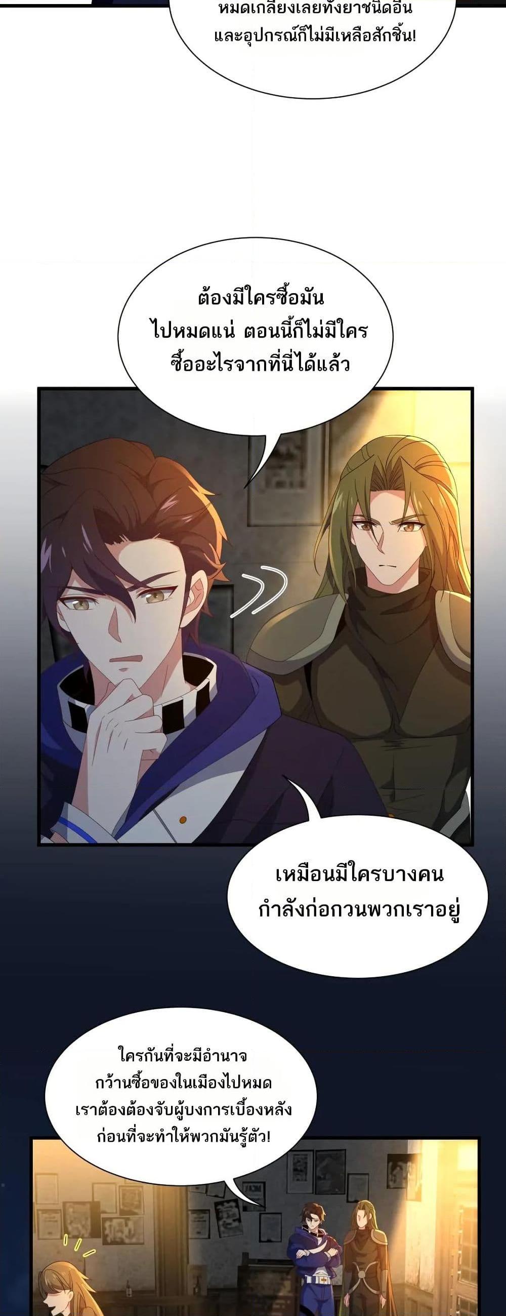 I Rely On Cheat To Hunt Gods ตอนที่ 53 5