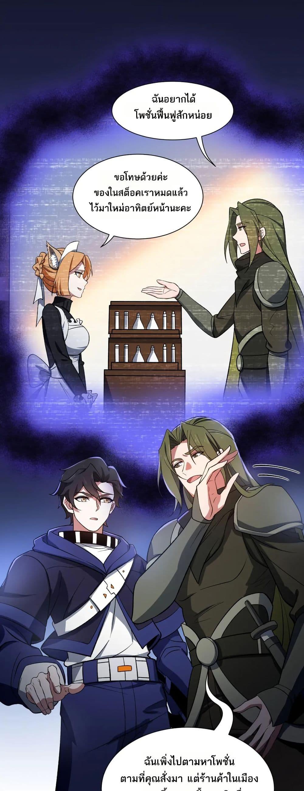 I Rely On Cheat To Hunt Gods ตอนที่ 53 4