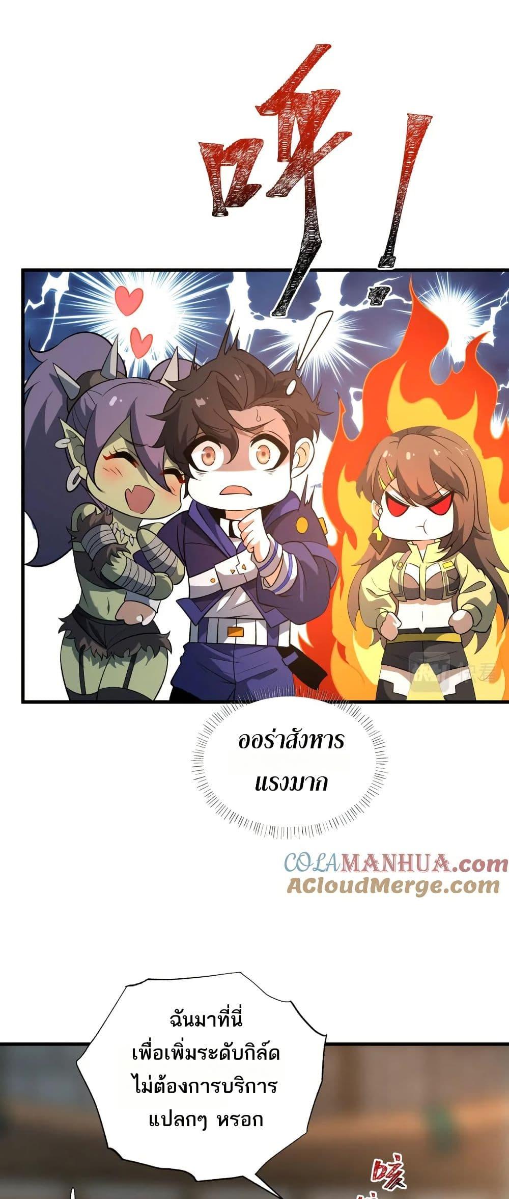 I Rely On Cheat To Hunt Gods ตอนที่ 52 24