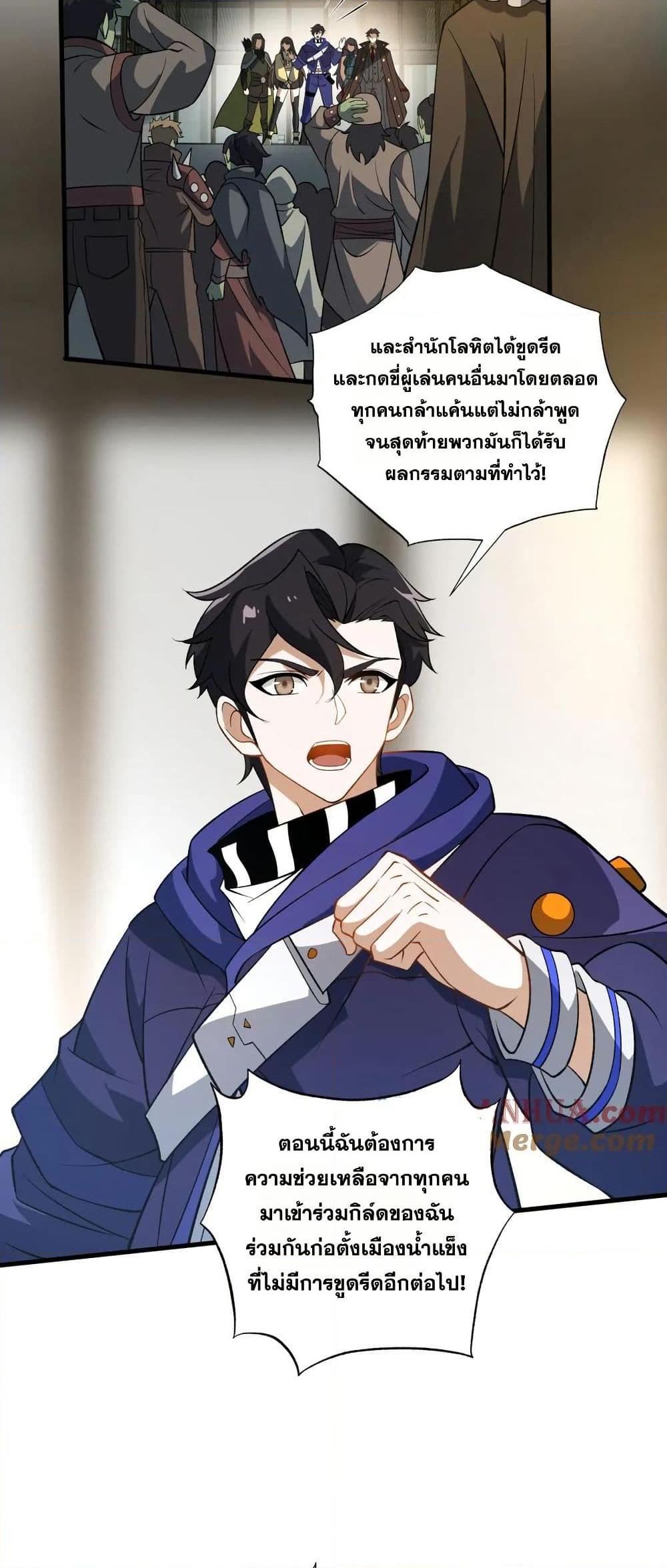 I Rely On Cheat To Hunt Gods ตอนที่ 52 27