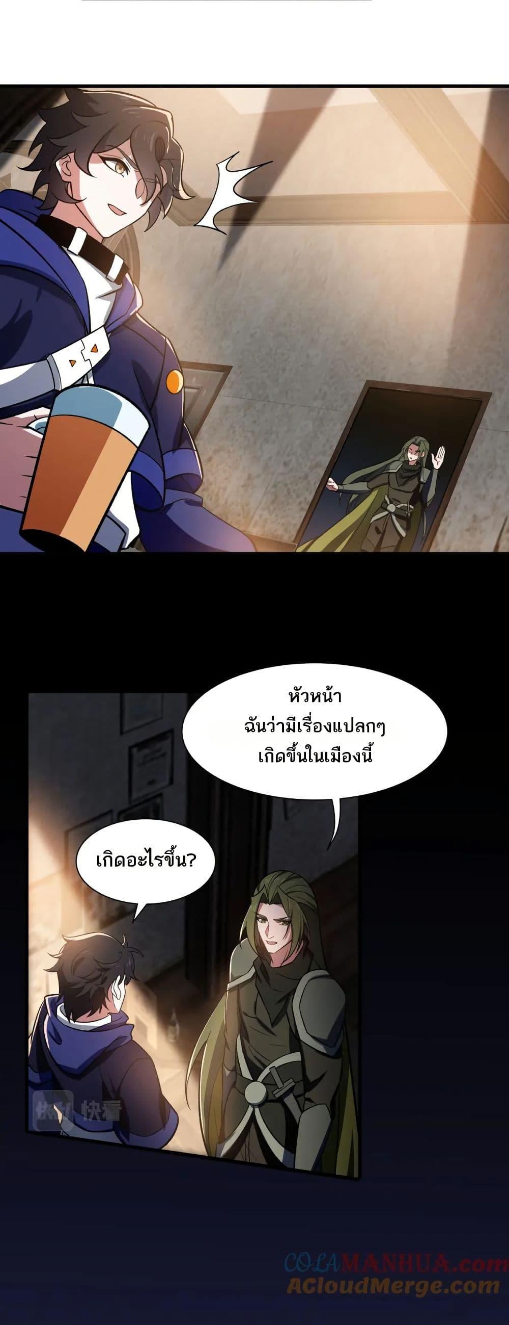 I Rely On Cheat To Hunt Gods ตอนที่ 53 3