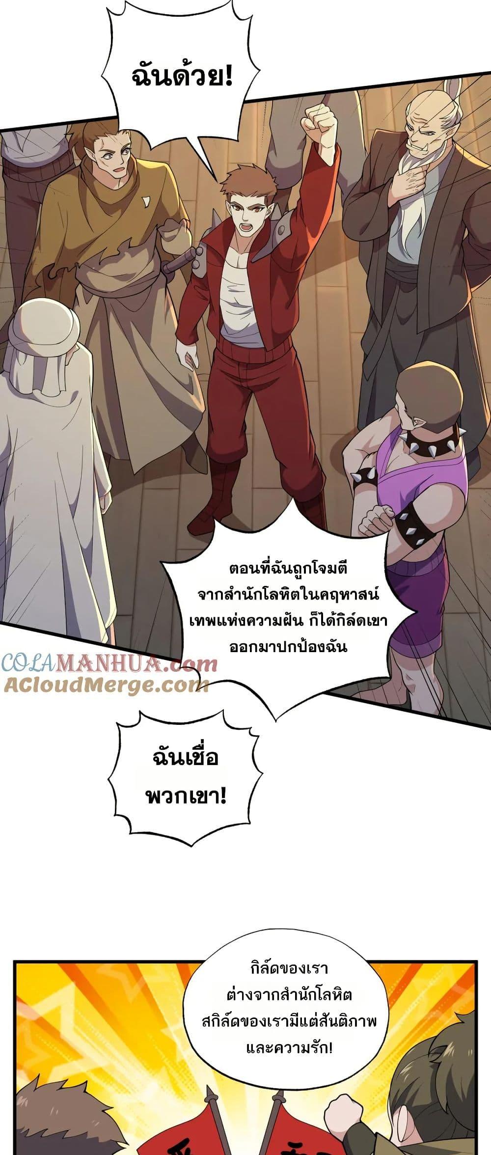 I Rely On Cheat To Hunt Gods ตอนที่ 52 28