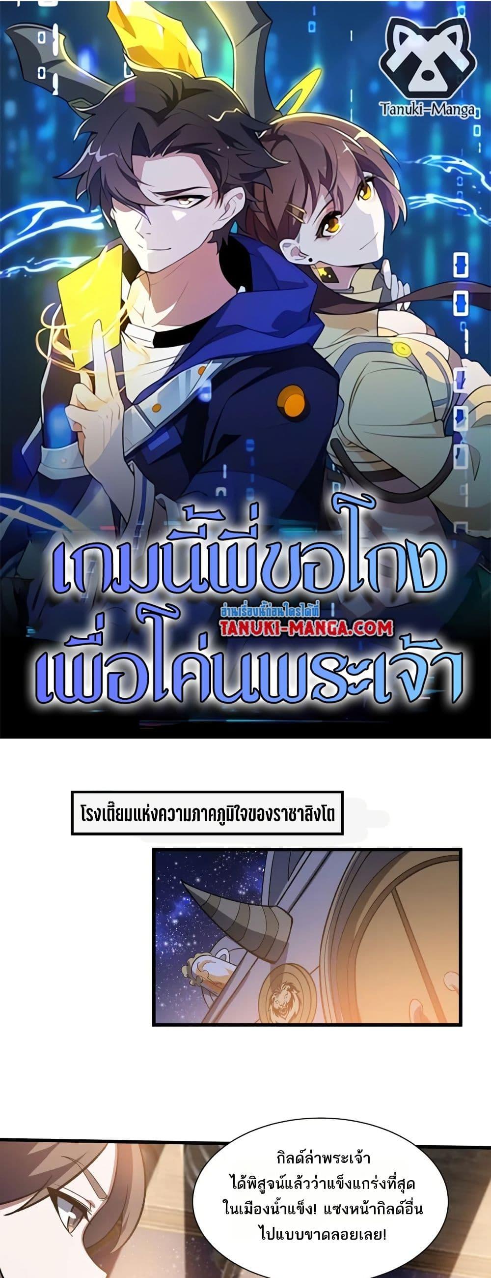 I Rely On Cheat To Hunt Gods ตอนที่ 53 1