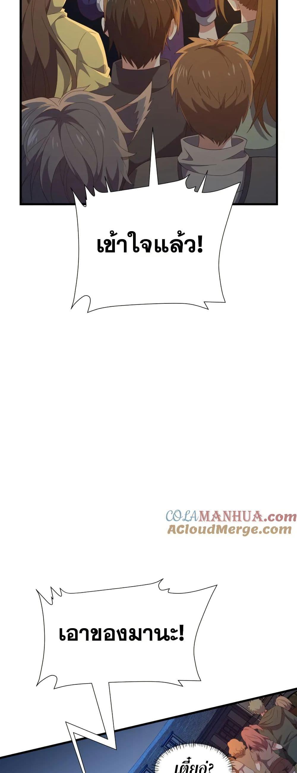 I Rely On Cheat To Hunt Gods ตอนที่ 53 8