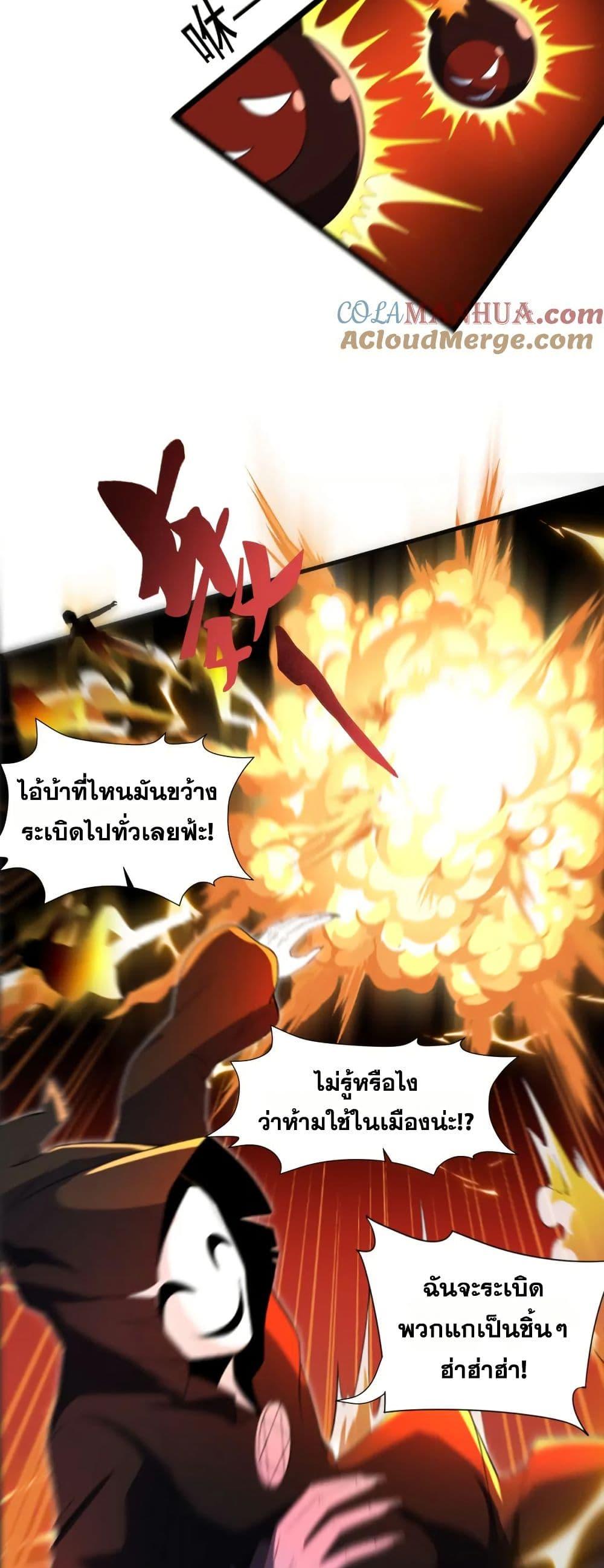 I Rely On Cheat To Hunt Gods ตอนที่ 53 12