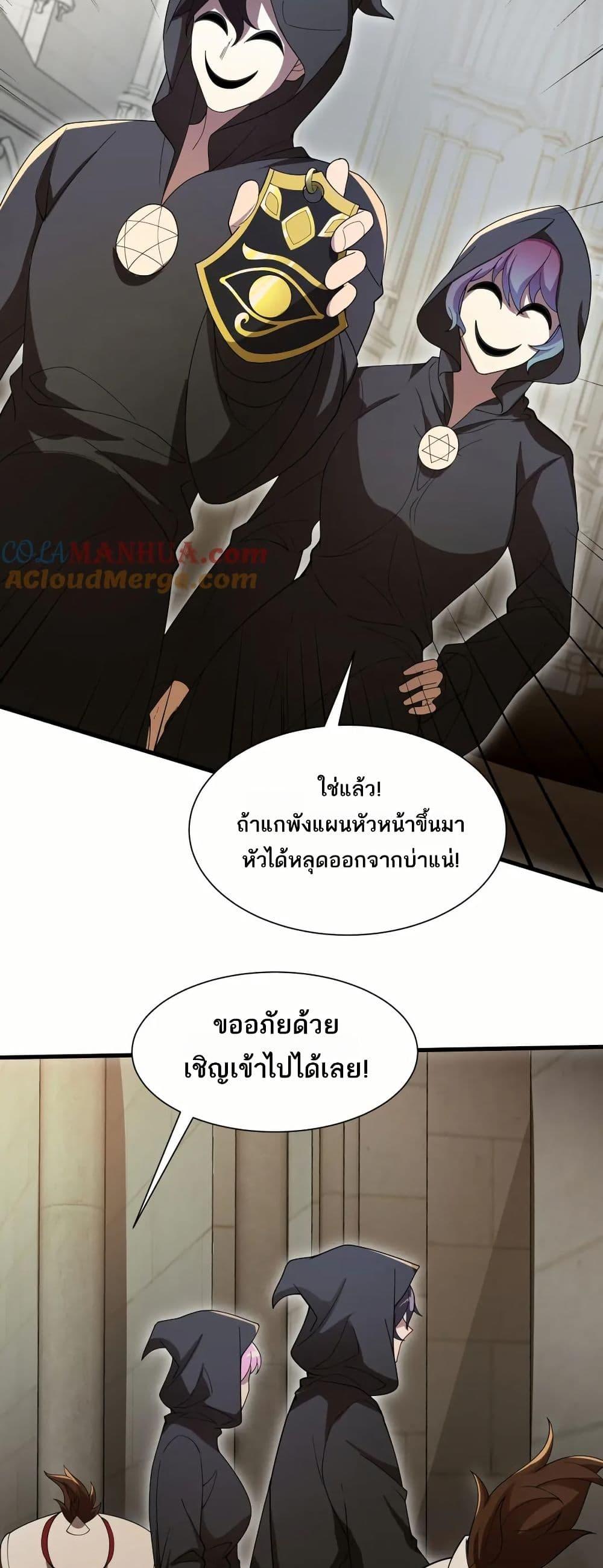 I Rely On Cheat To Hunt Gods ตอนที่ 53 27