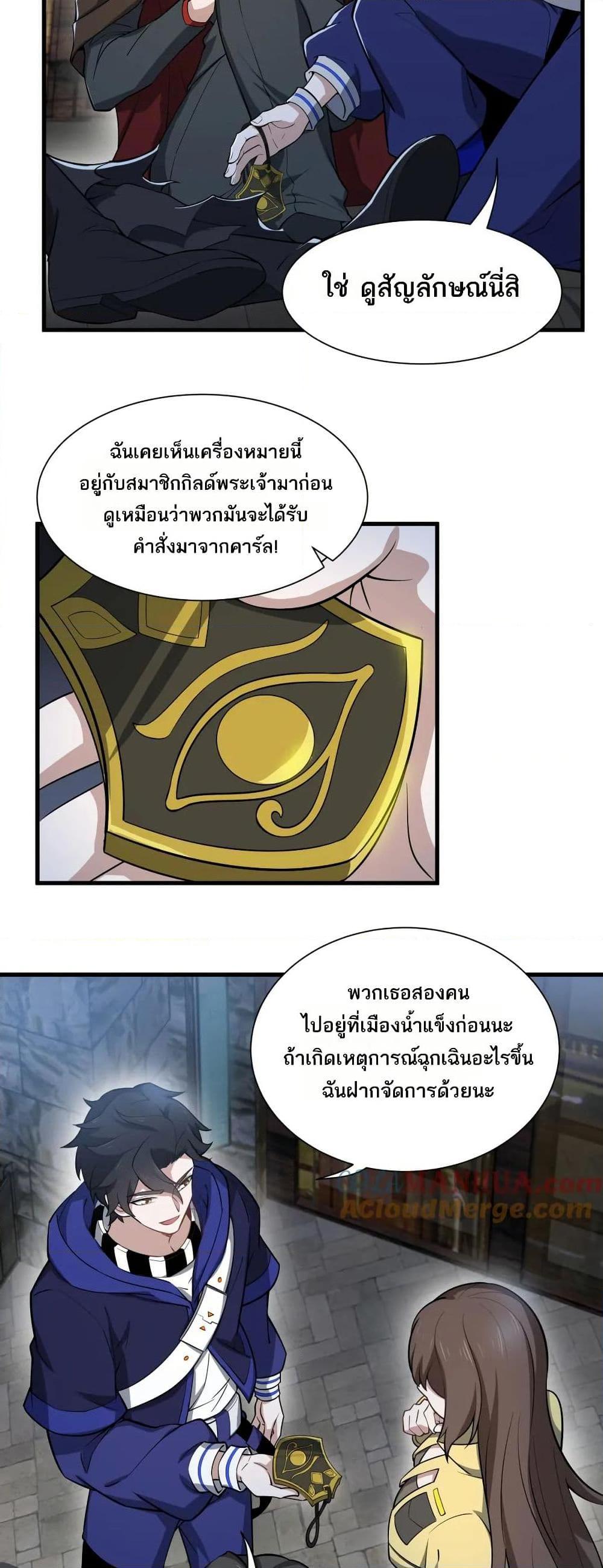 I Rely On Cheat To Hunt Gods ตอนที่ 53 23