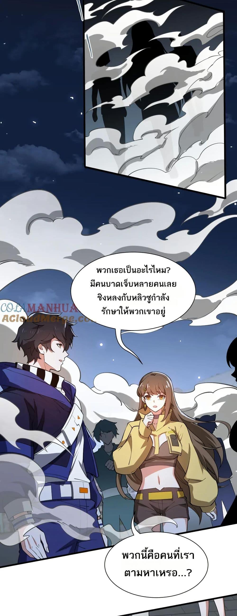 I Rely On Cheat To Hunt Gods ตอนที่ 53 21