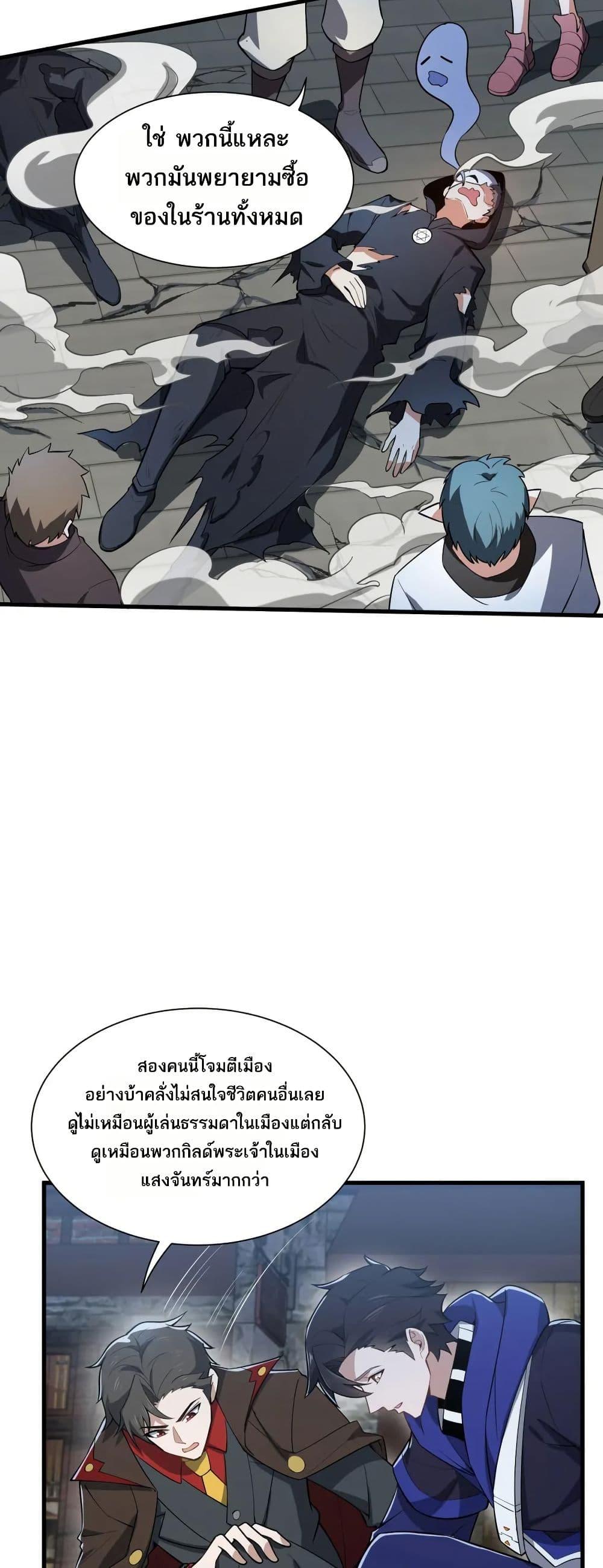 I Rely On Cheat To Hunt Gods ตอนที่ 53 22