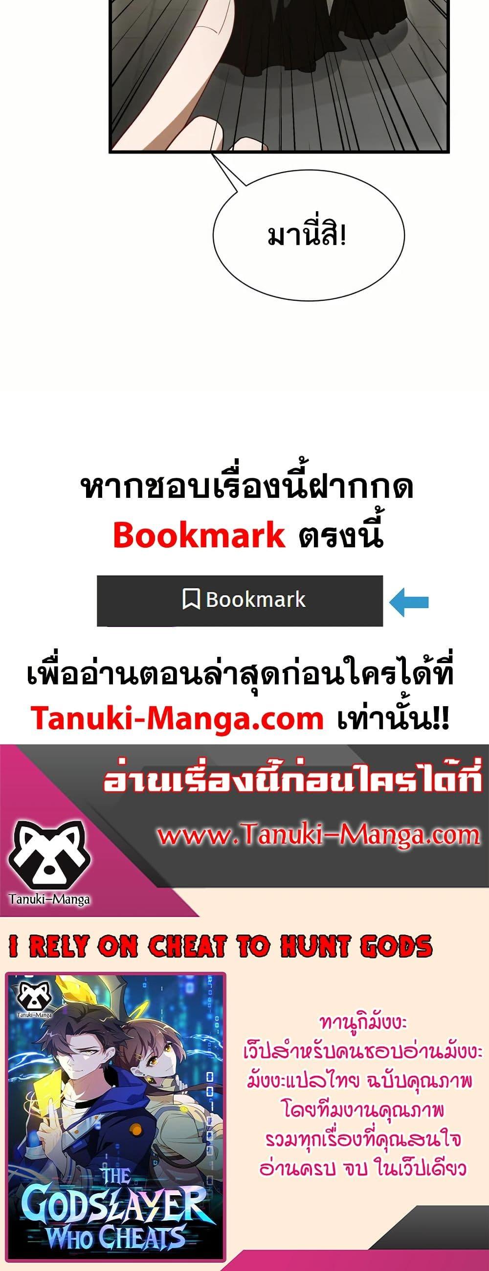 I Rely On Cheat To Hunt Gods ตอนที่ 53 30