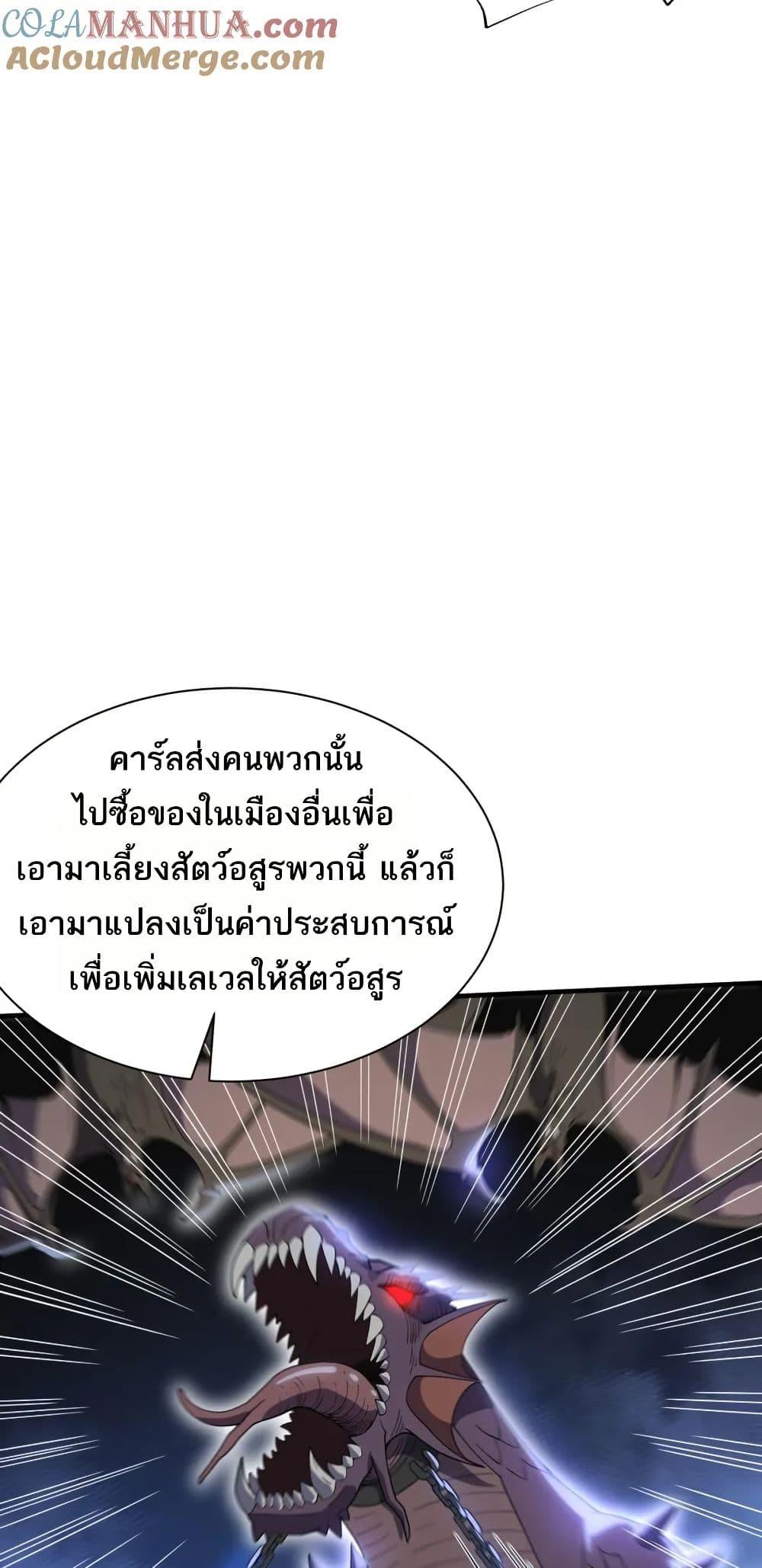 I Rely On Cheat To Hunt Gods ตอนที่ 54 16