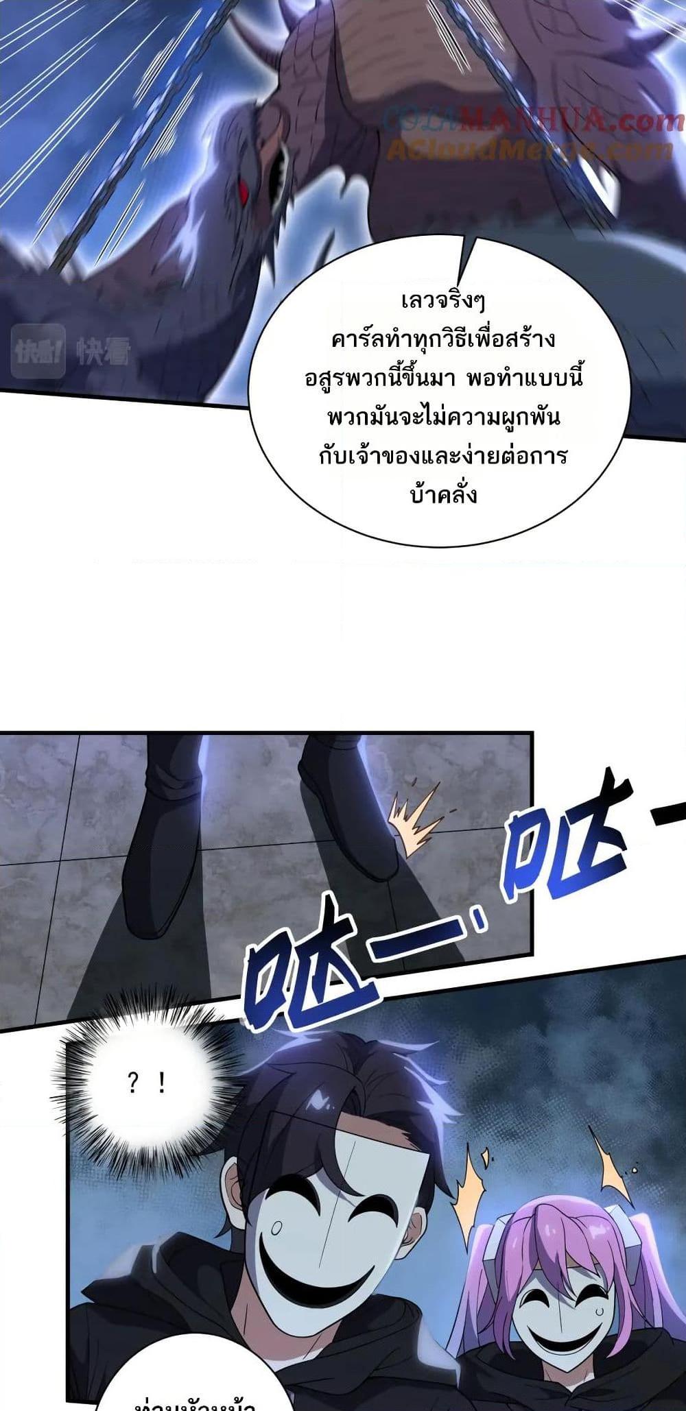 I Rely On Cheat To Hunt Gods ตอนที่ 54 17