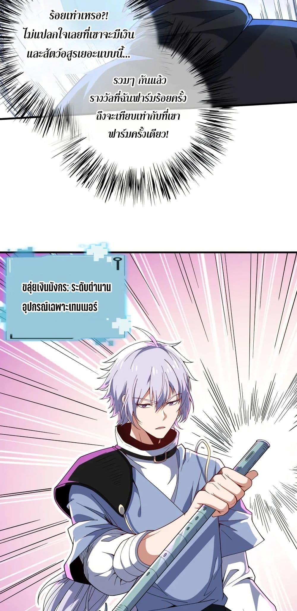 I Rely On Cheat To Hunt Gods ตอนที่ 54 25