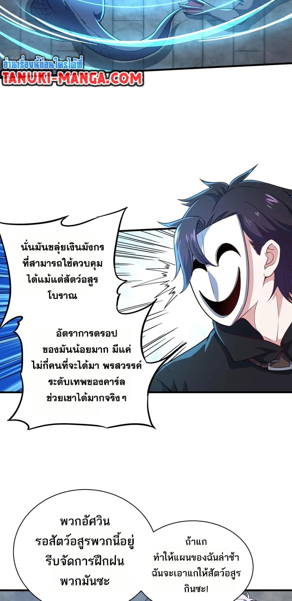 I Rely On Cheat To Hunt Gods ตอนที่ 54 27