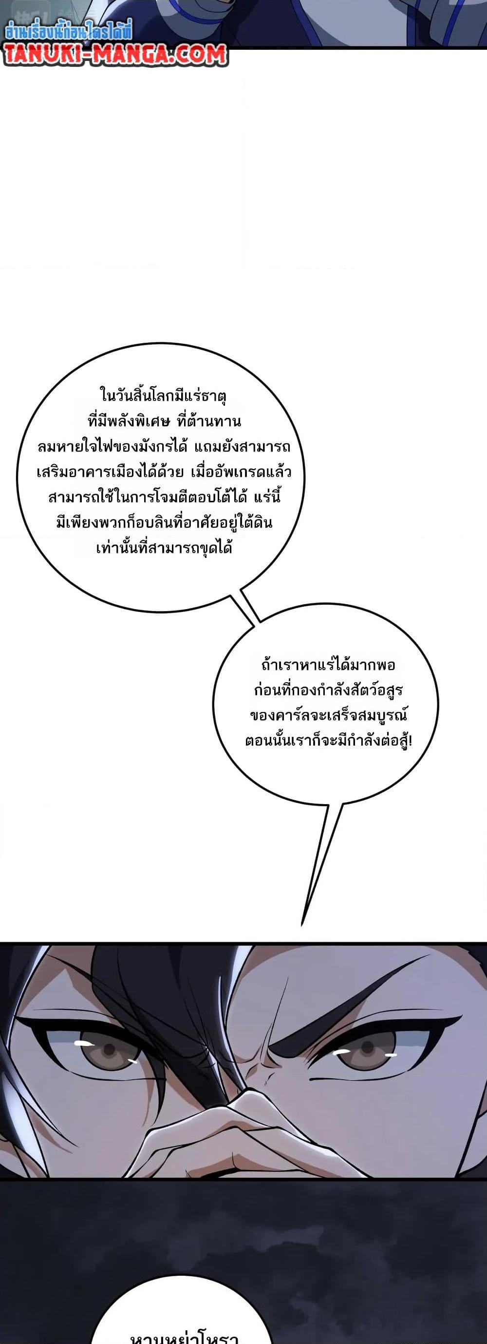 I Rely On Cheat To Hunt Gods ตอนที่ 55 9