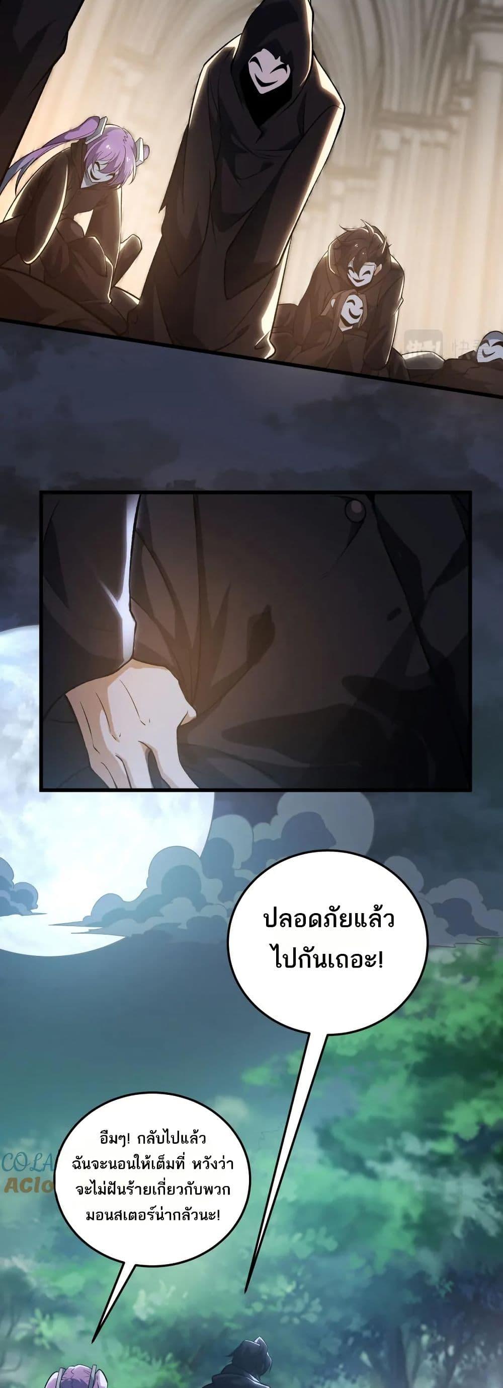 I Rely On Cheat To Hunt Gods ตอนที่ 55 4
