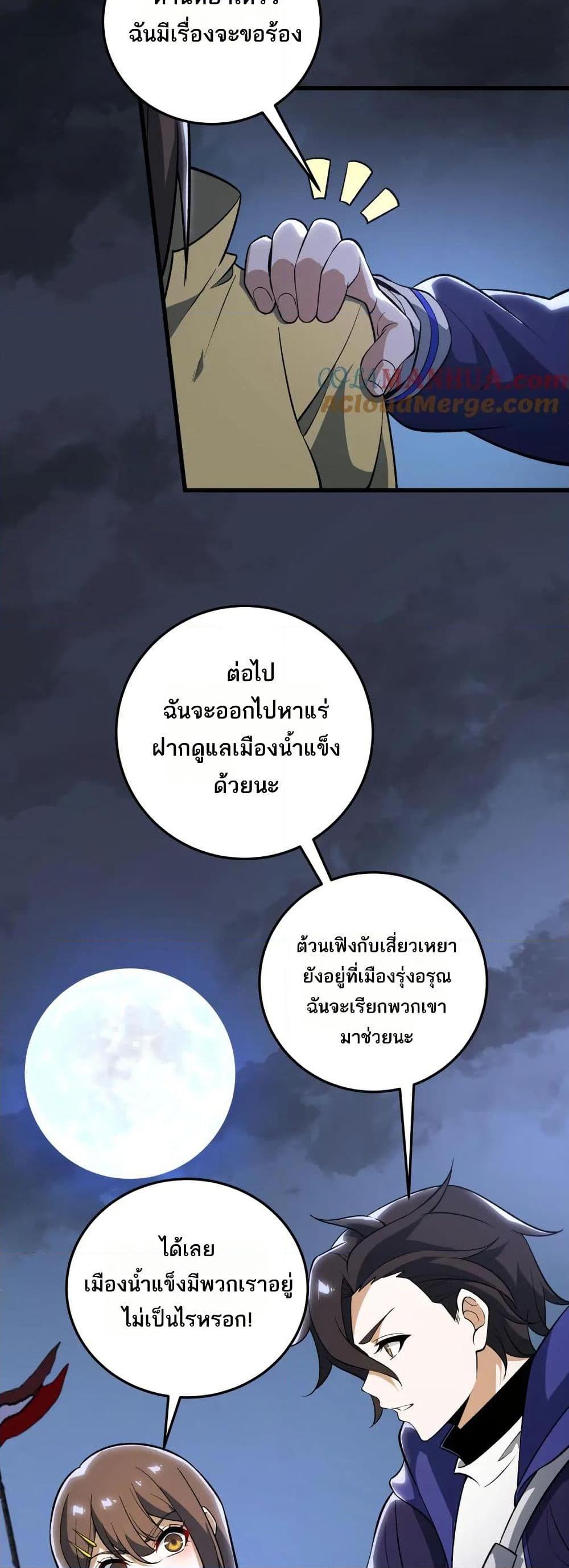 I Rely On Cheat To Hunt Gods ตอนที่ 55 10