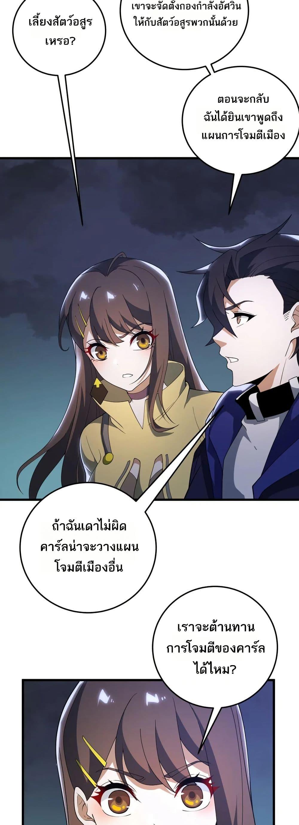 I Rely On Cheat To Hunt Gods ตอนที่ 55 7