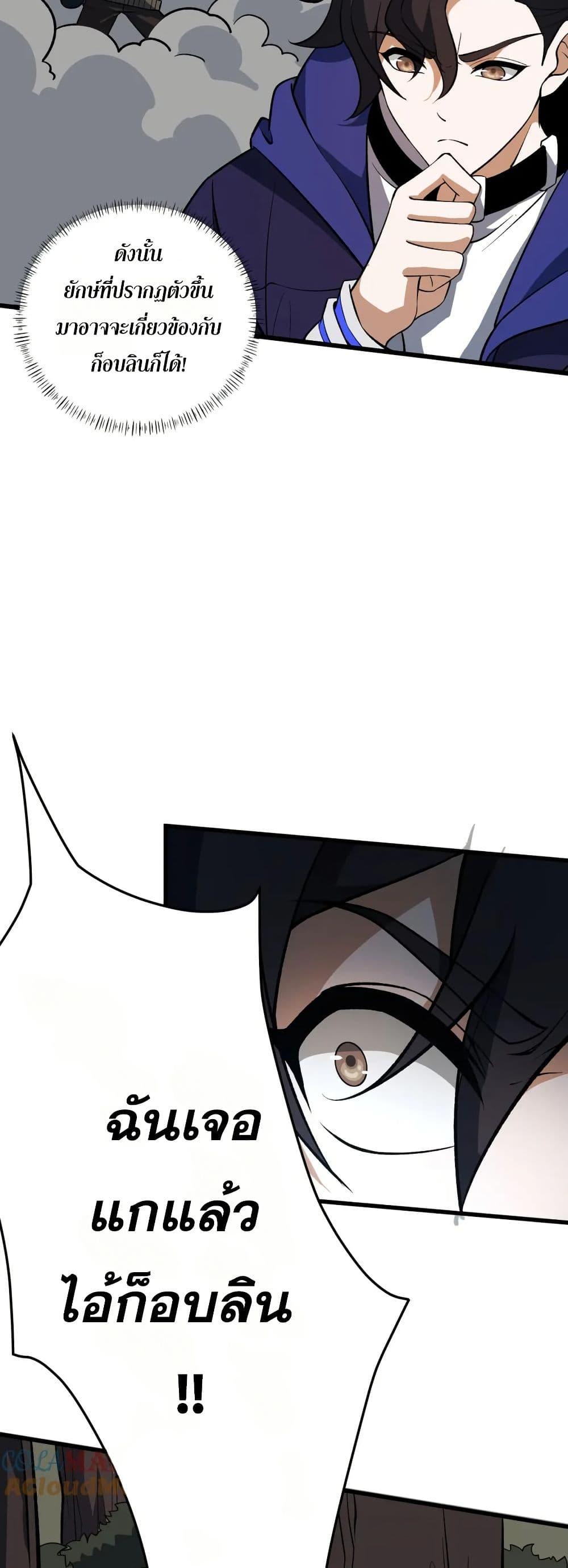 I Rely On Cheat To Hunt Gods ตอนที่ 55 16